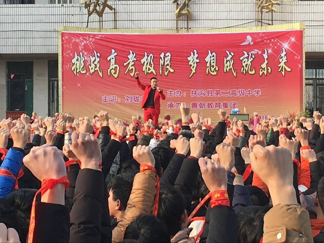 2018.02.26  河南省周口市扶沟二高  主讲：善朝教育集团金牌讲师  刘珑老师