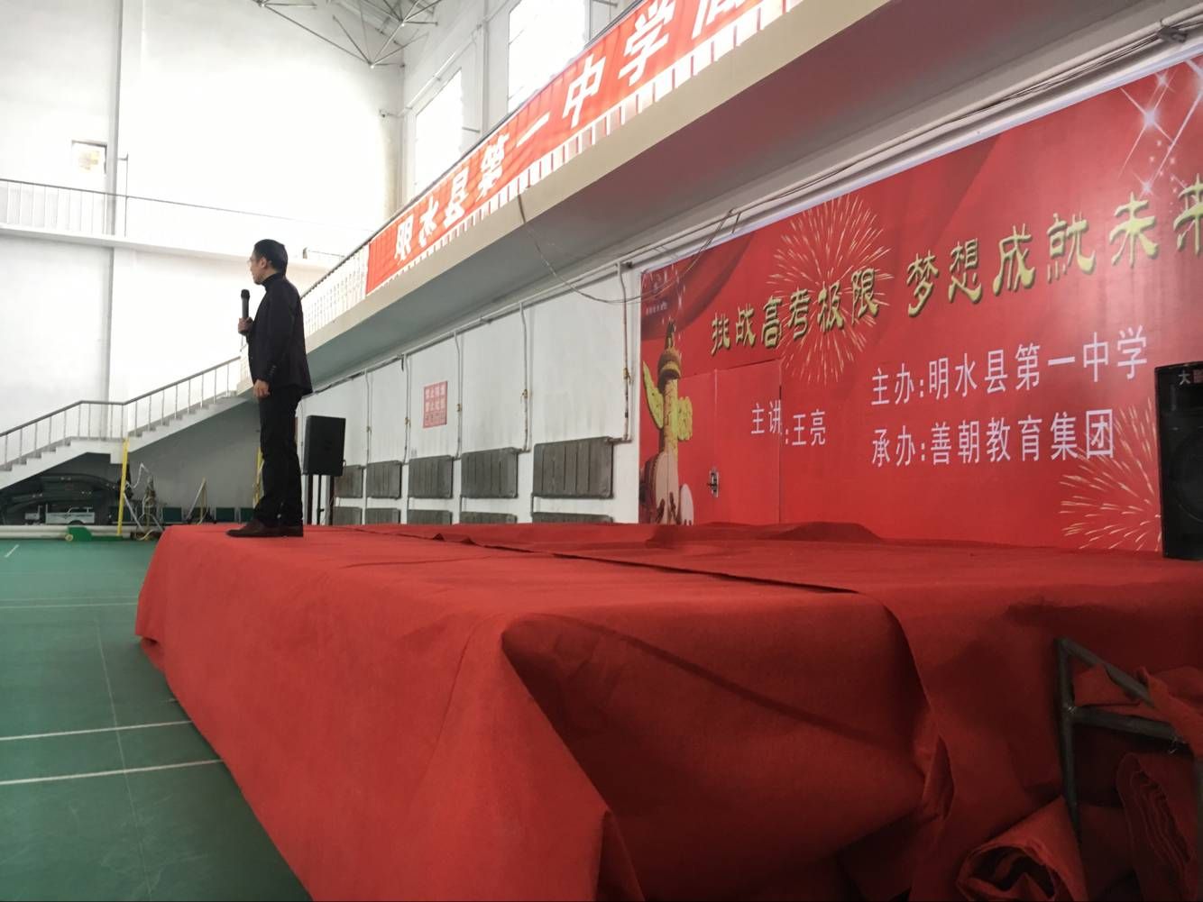 2018.02.28  黑龙江省明水县第一中学  主讲：善朝教育集团   金牌讲师王亮老师
