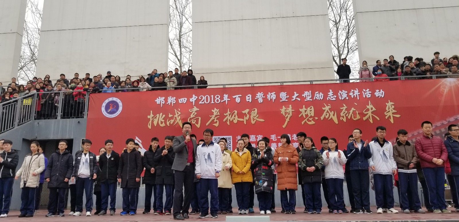 2018.02.28  邯郸市邯郸四中  主讲：善朝教育集团  金牌讲师毛一鸣老师
