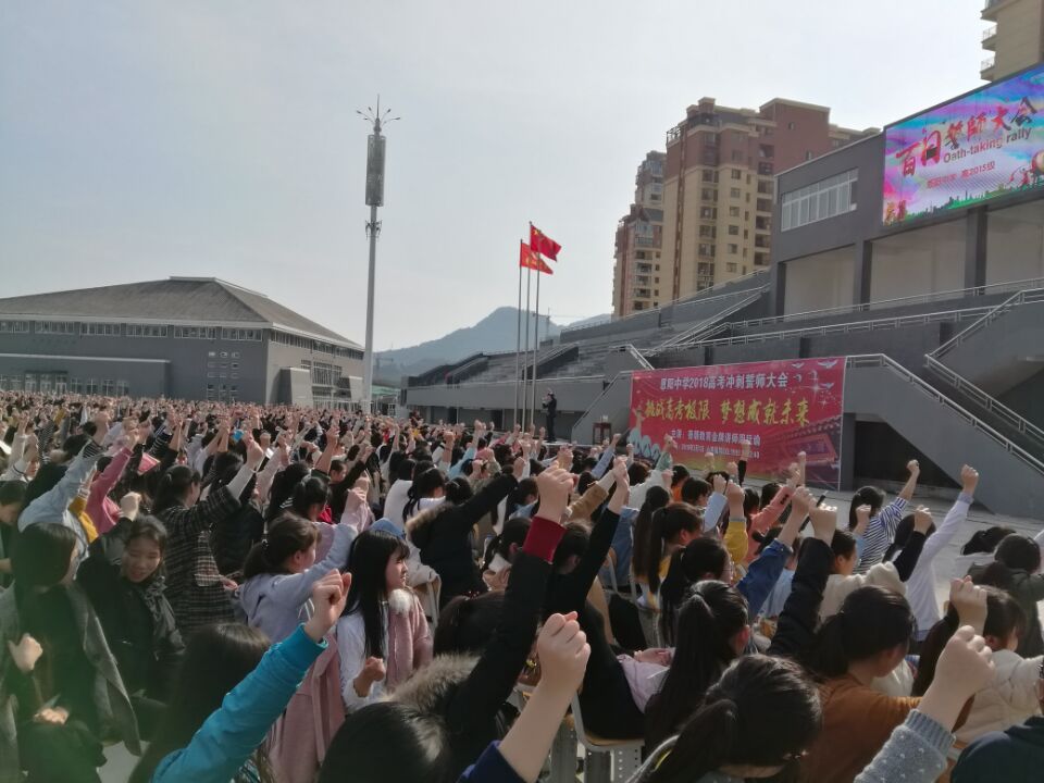 2018.3.1  四川省巴中市恩阳中学  主讲：善朝教育集团   金牌讲师周廷谕老师