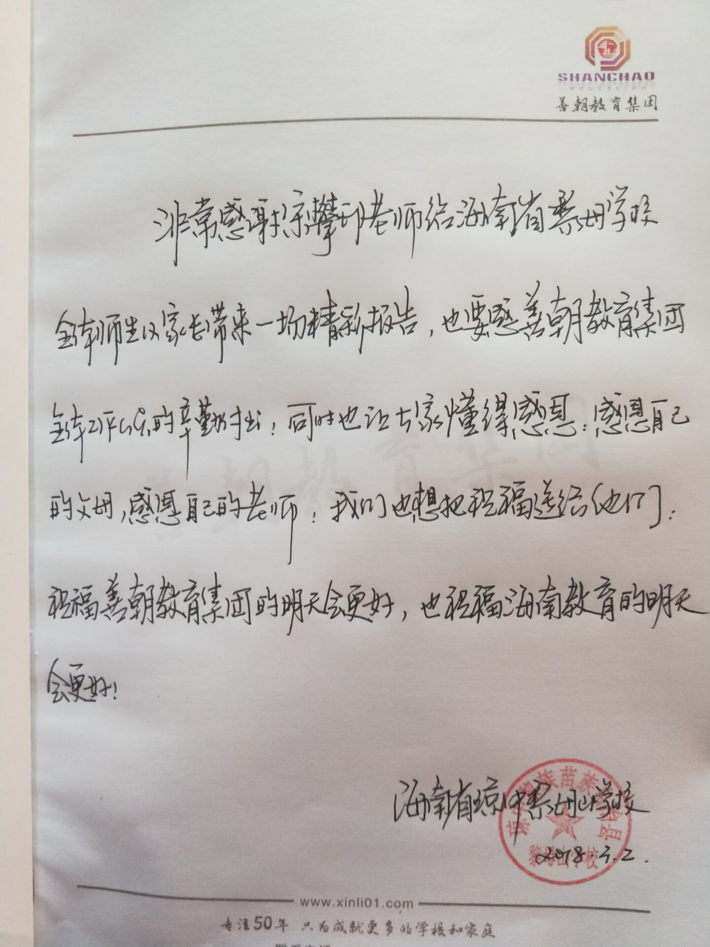 2018.3.2  海南省琼中县黎母山学校  主讲：善朝教育集团   金牌讲师宋攀印老师