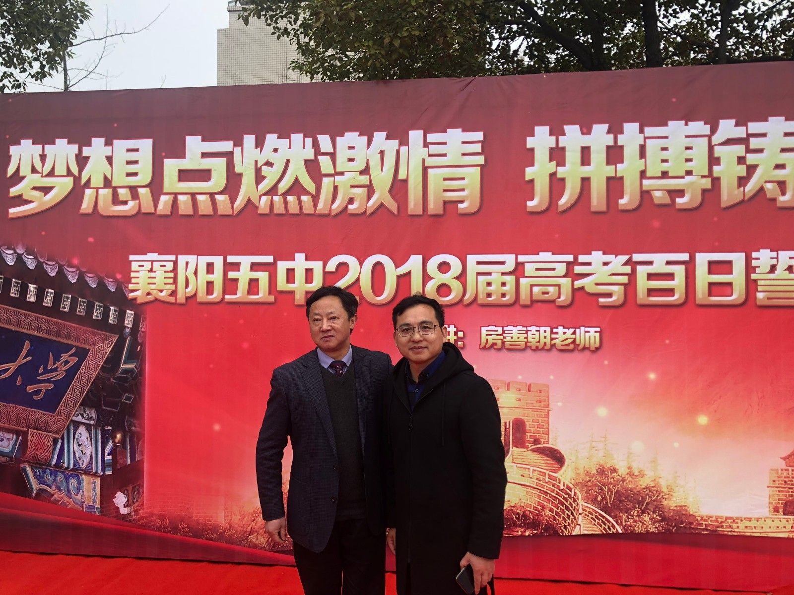 2018.3.2  湖北省襄阳五中  主讲：善朝教育集团  金牌讲师房善朝老师