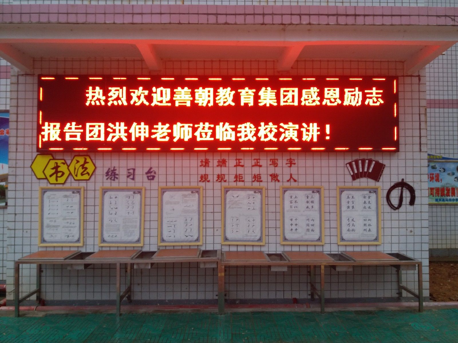 2018.3.5  广东省韶关市始兴县马市镇中学  主讲：善朝教育集团   金牌讲师洪伸老师