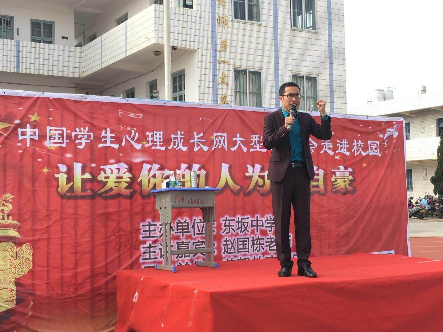 2018.3.5  福建省漳浦县东坂中学  主讲：善朝教育集团  金牌讲师赵国栋老师