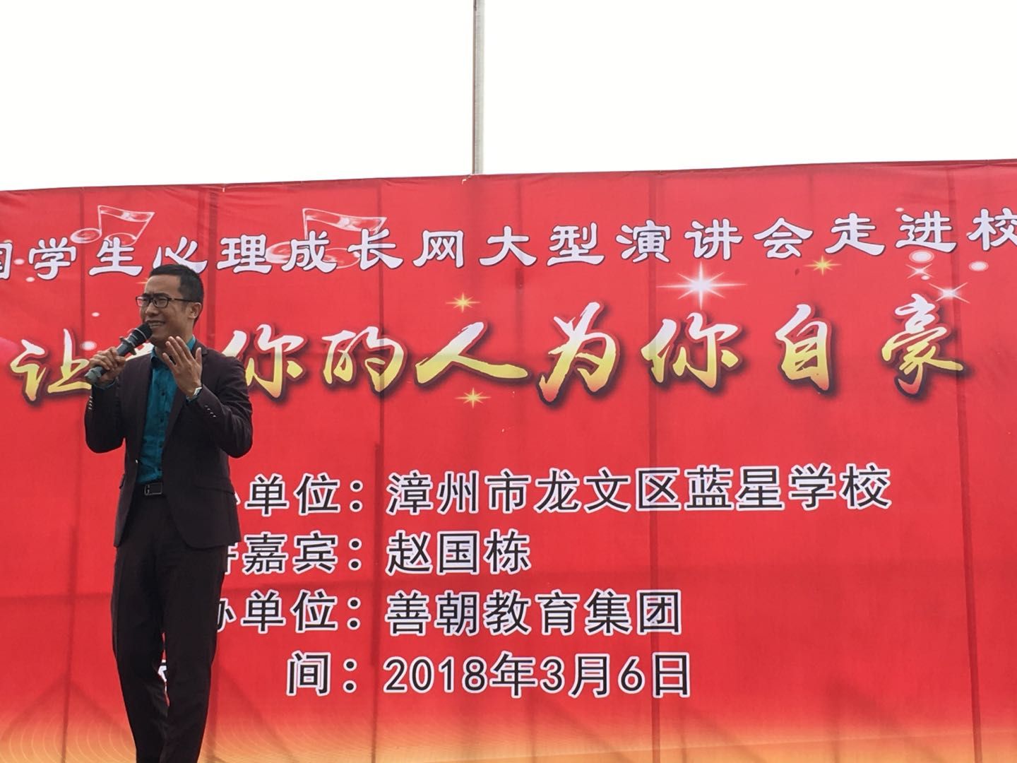 2018.3.6福建省漳州蓝星学校主讲：善朝教育集团  赵国栋老师