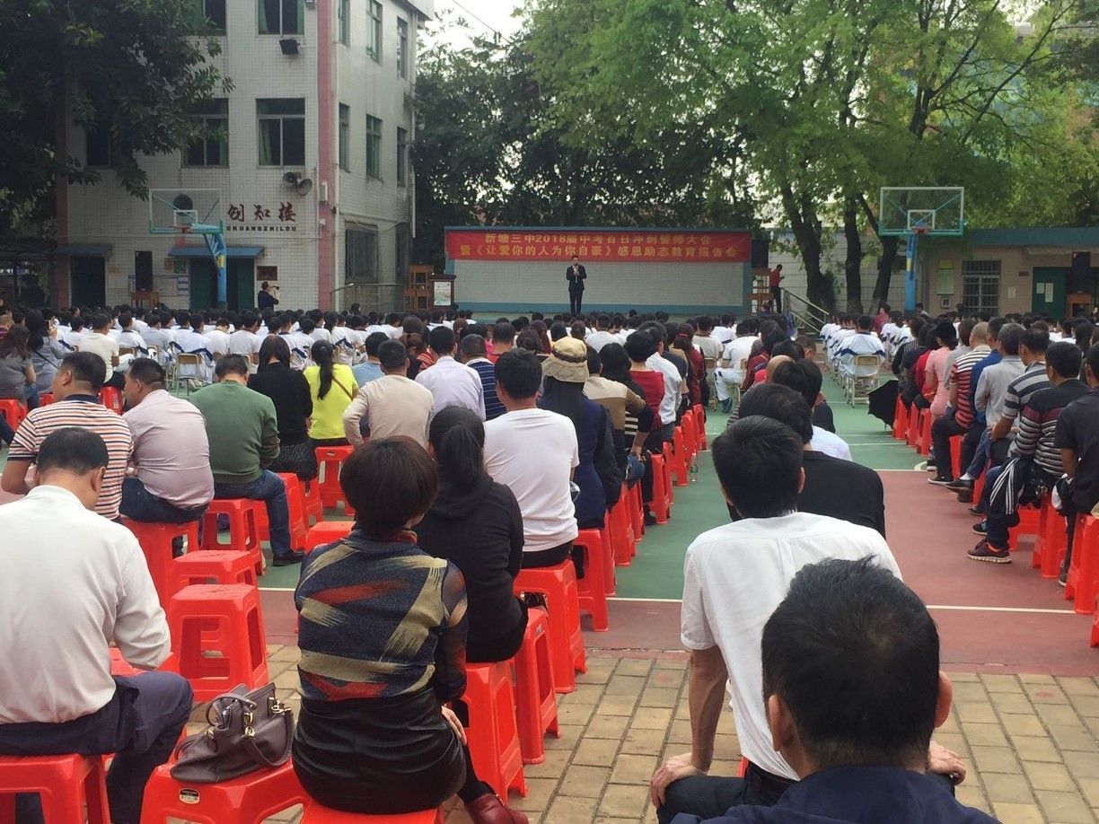 2018.3.7广东省增城市新塘镇第三中学主讲：善朝教育集团   洪伸老师