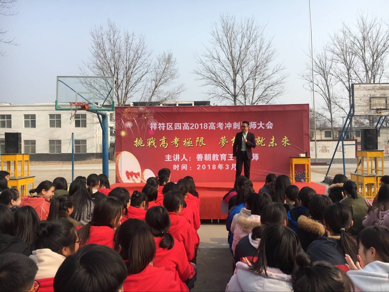 2018.3.9河南省开封市祥符区第四高级中学 主讲：善朝教育集团   金牌讲师王亮老师