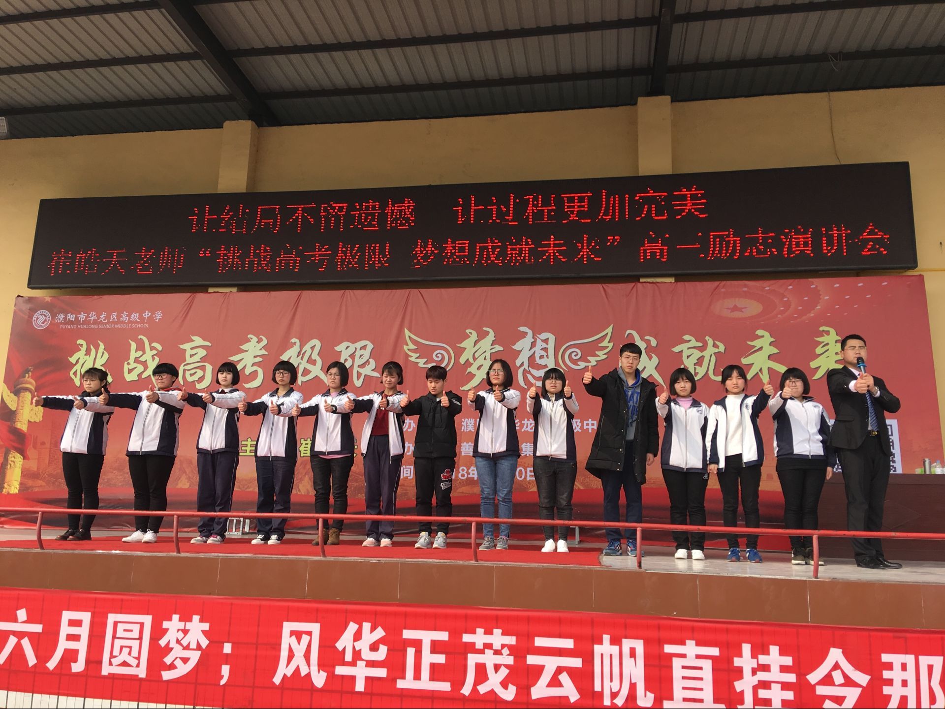2018.3.10濮阳市华龙区高级中学 主讲：善朝教育集团   金牌讲师崔皓天