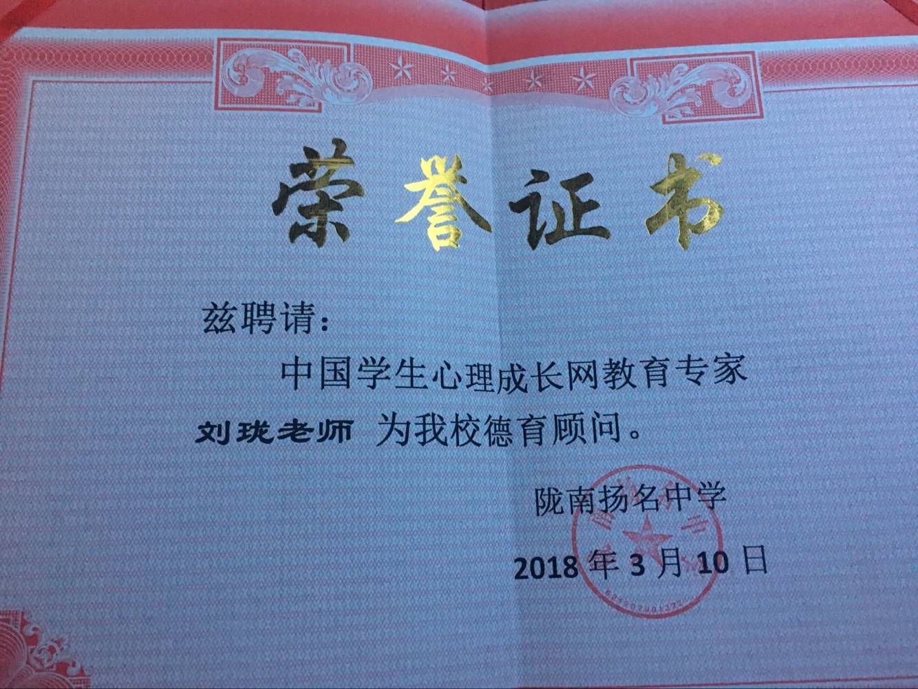 2018.3.10甘肃省陇南市扬名中学主讲：善朝教育集团   金牌讲师刘珑老师