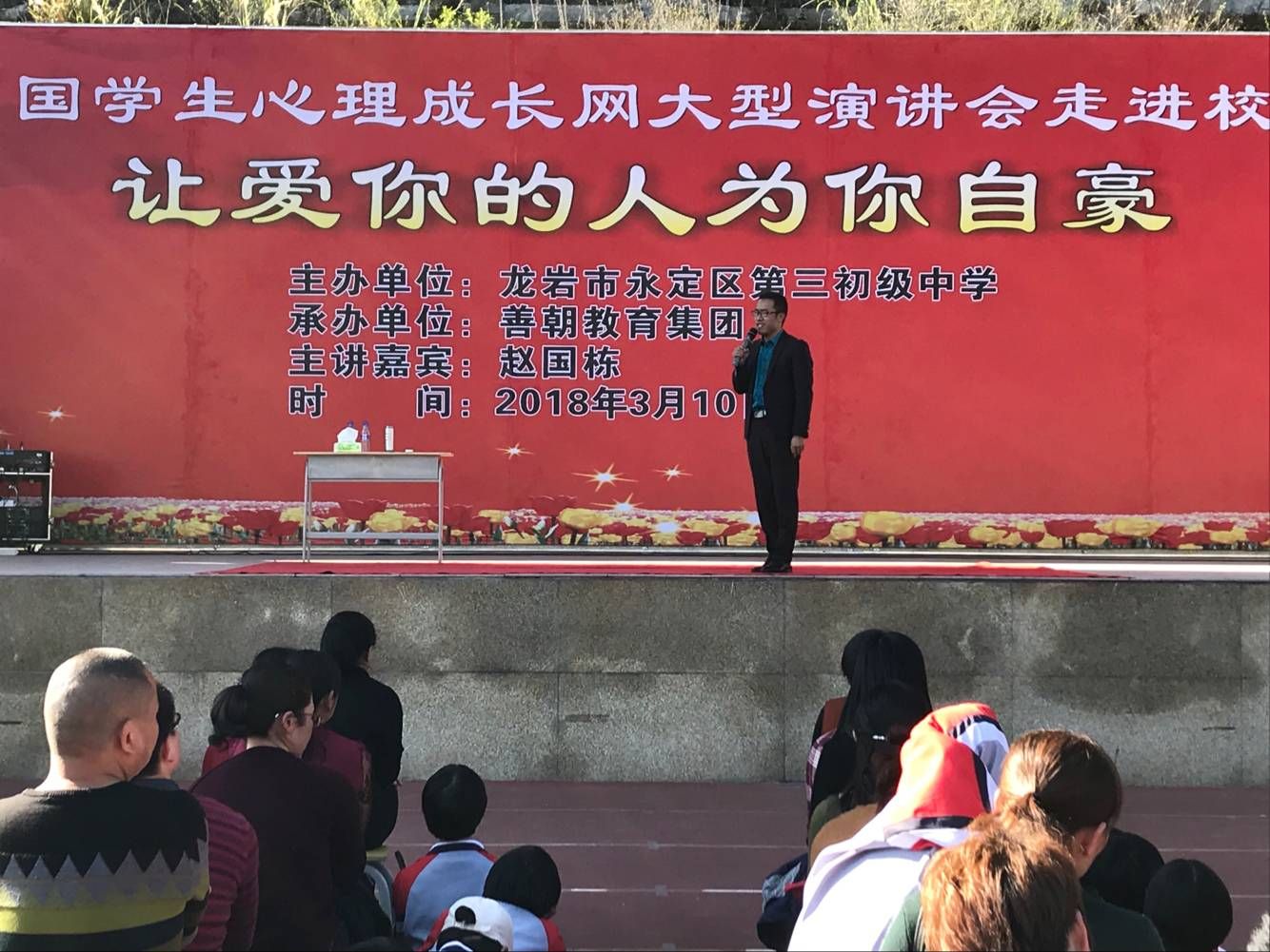 2018.3.10福建省龙岩市永定三中主讲：善朝教育集团 赵国栋老师