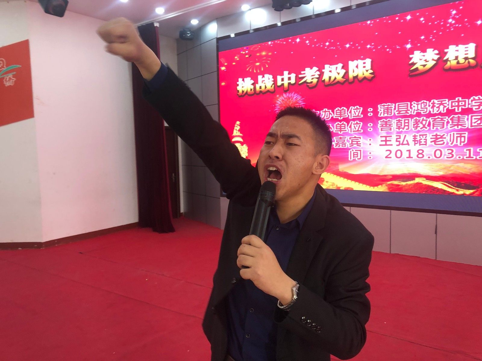 2018.3.11山西省蒲县鸿桥中学主讲：善朝教育集团   金牌讲师王弘韬老师
