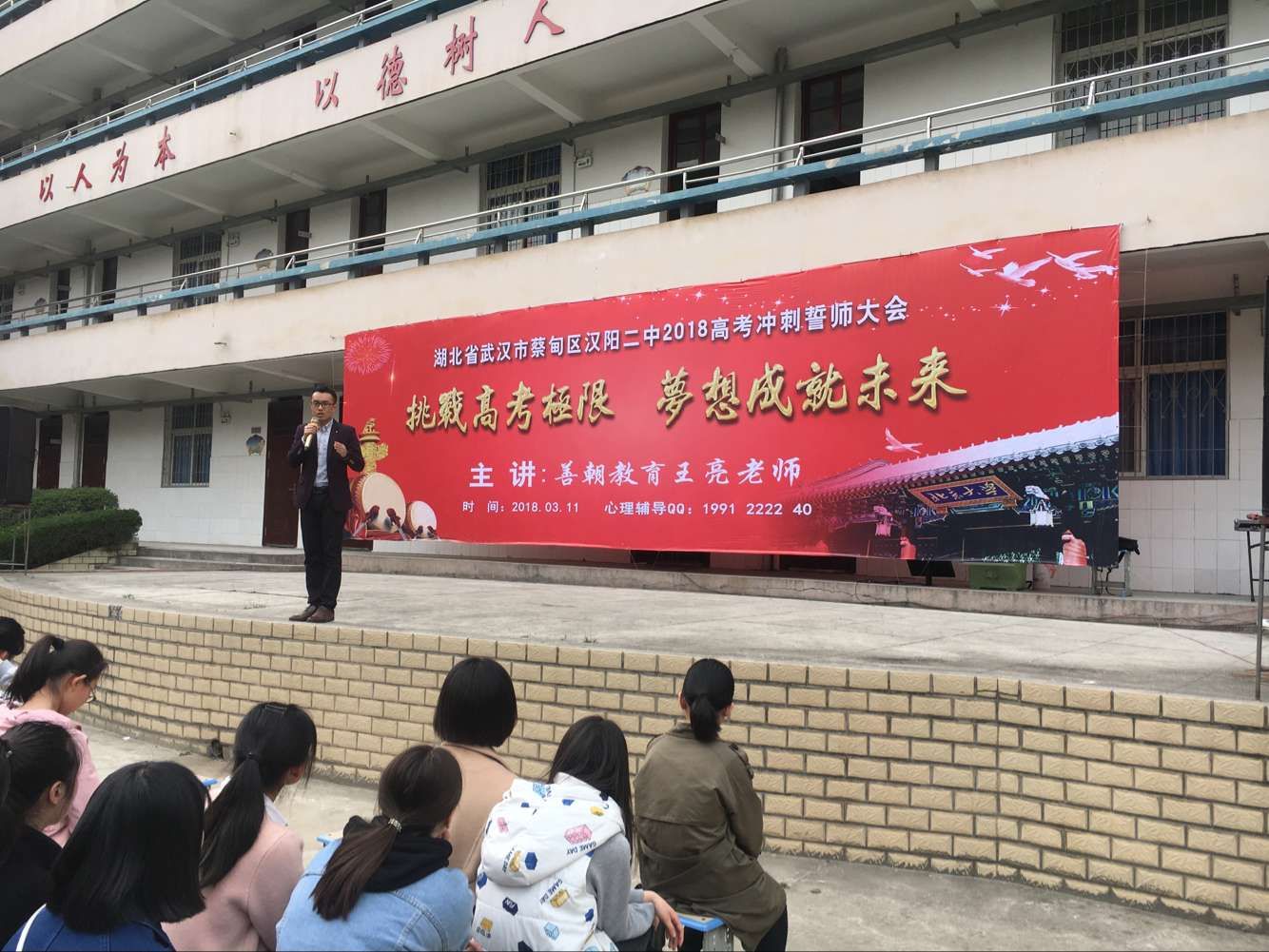 2018.3.11湖北省武汉市蔡甸区汉阳二中主讲：善朝教育集团  金牌讲师王亮老师