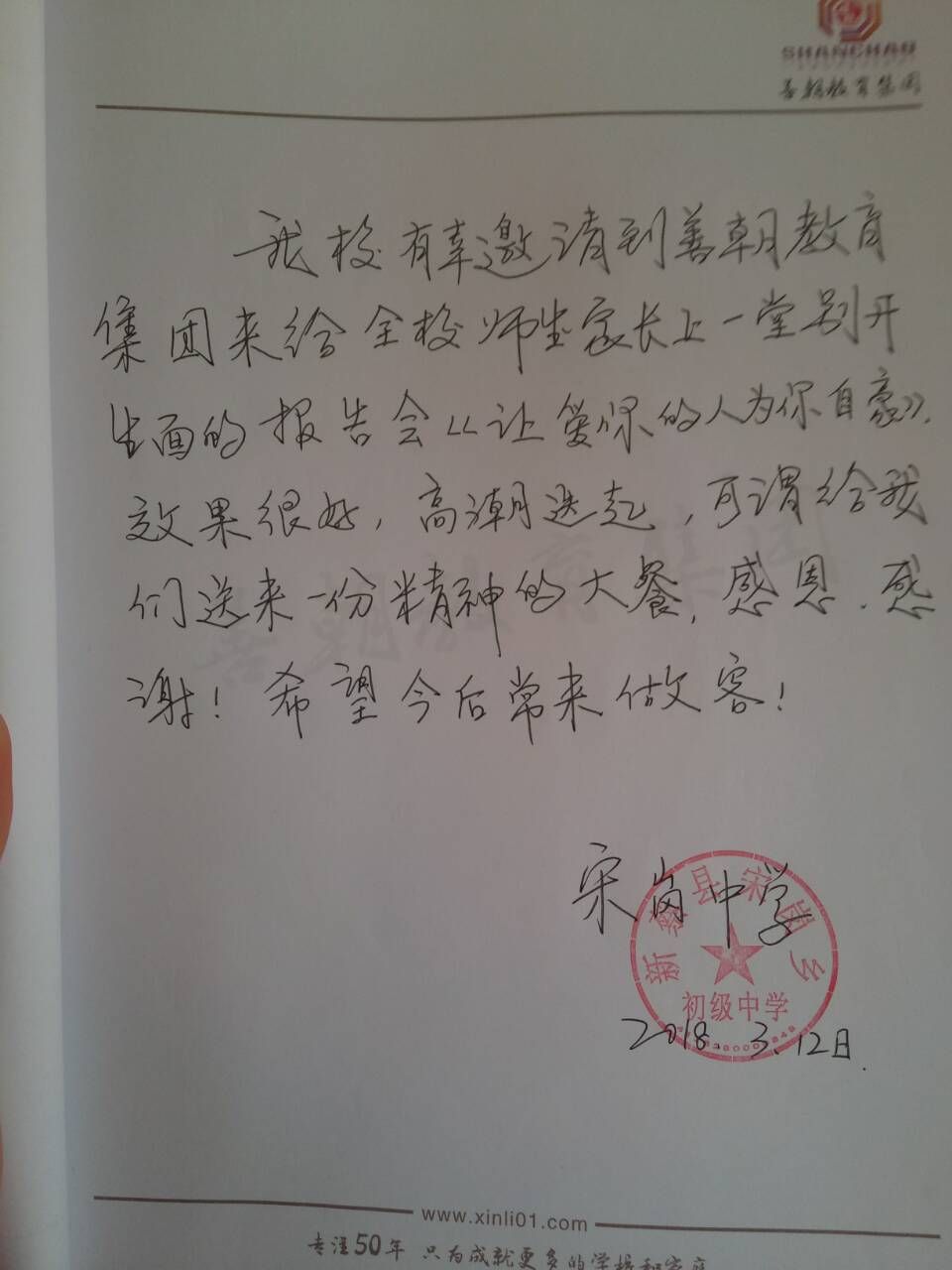 2018.3.12河南省驻马店市新蔡县宋岗中学主讲：善朝教育集团  黄廷浩老师