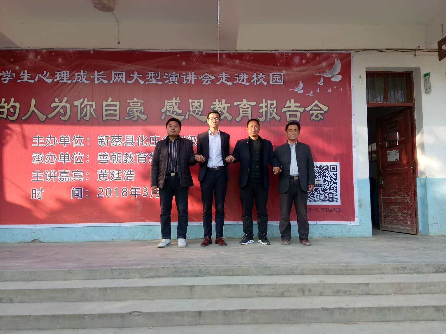 2018.3.12河南省驻马店新蔡县化庄中学主讲：善朝教育集团  黄廷皓老师