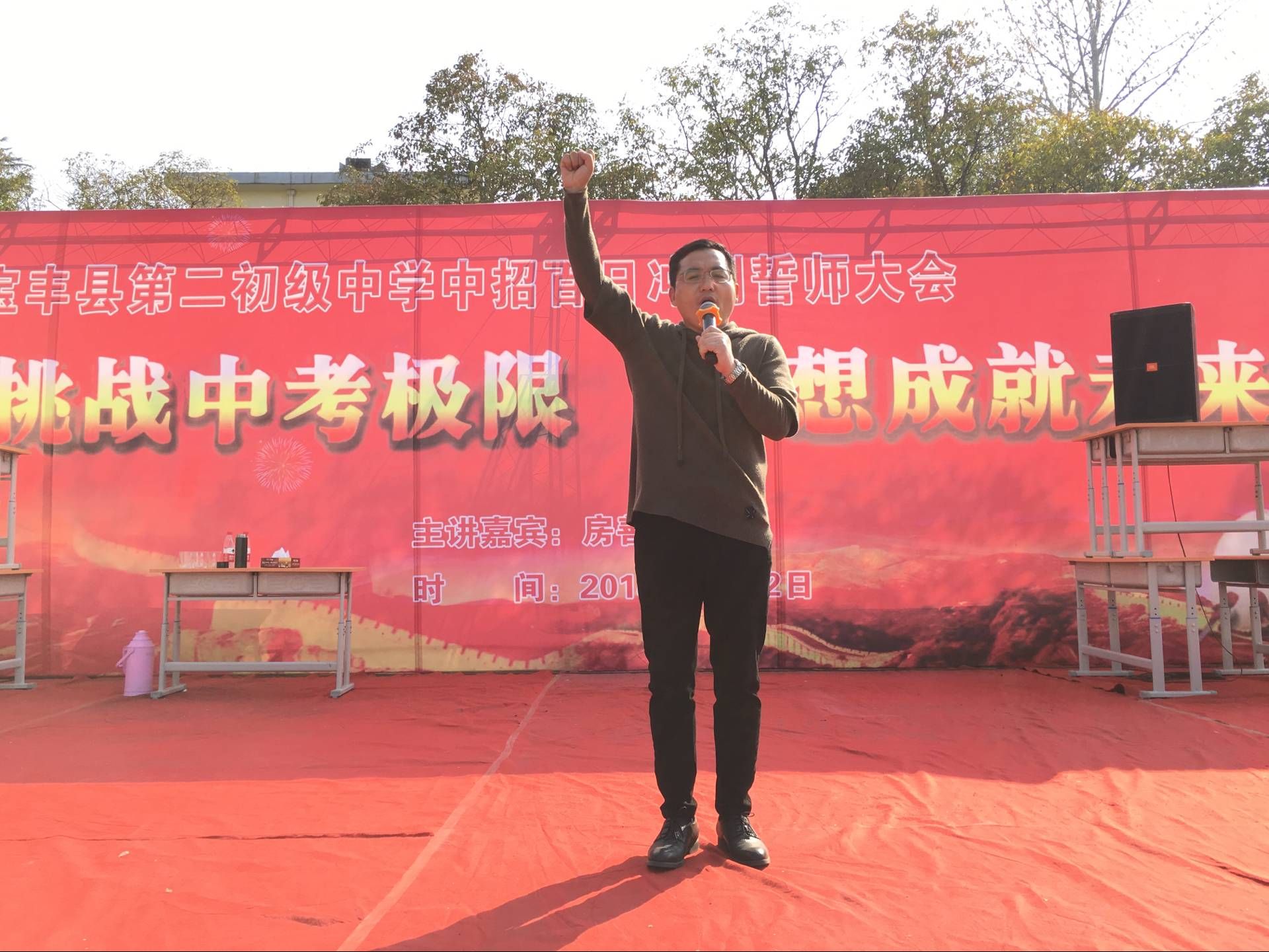 2018.3.12平顶山市宝丰县第二初级中学主讲：善朝教育集团  金牌讲师房善朝老师