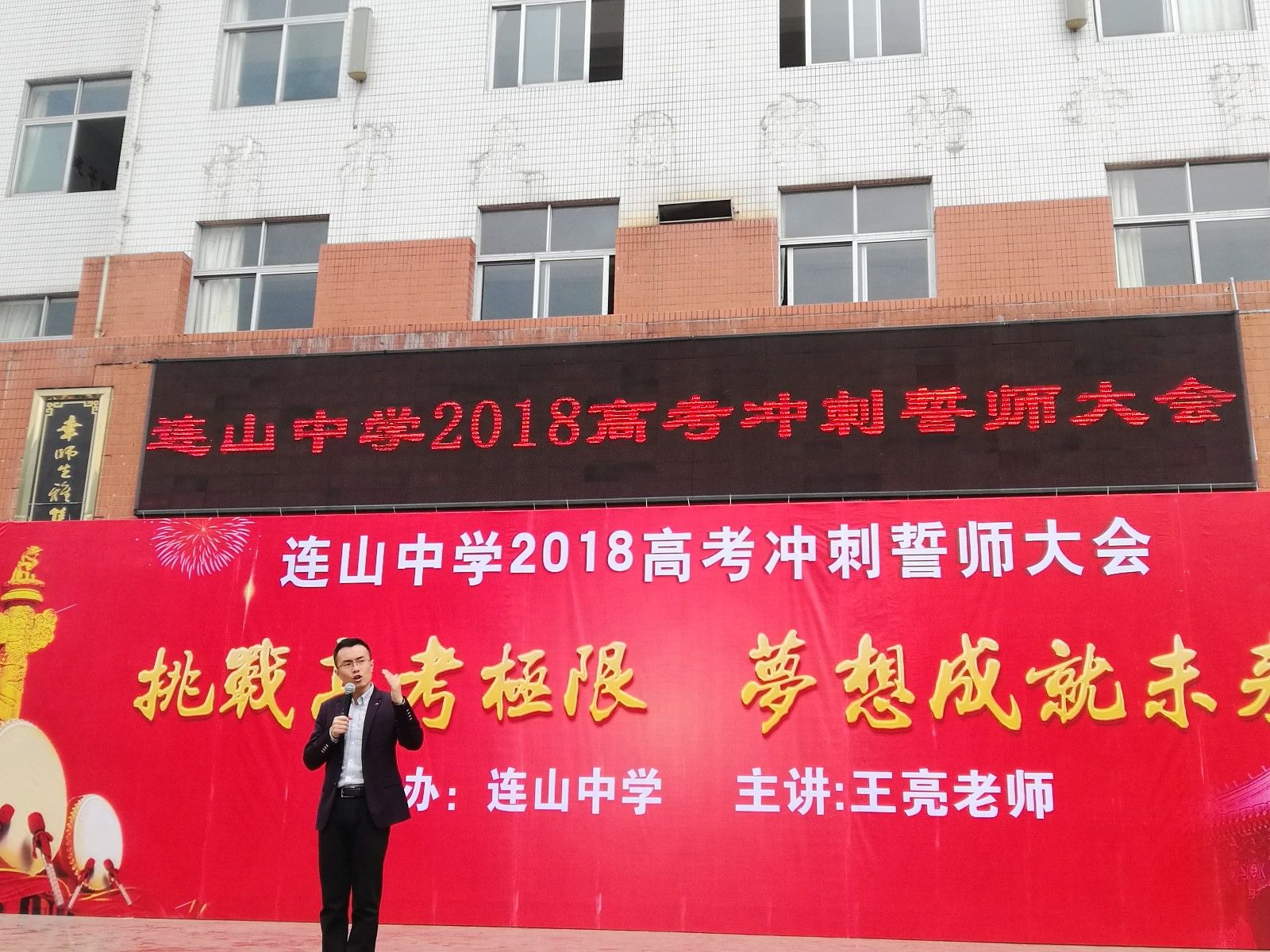 2018.3.13广东省清远市连山壮族瑶族自治县连山中学主讲：善朝教育集团   金牌讲师王亮老师