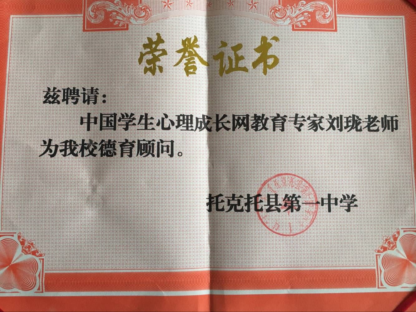 2018.3.13内蒙古自治区呼和浩特市托克托县第一中学主讲：善朝教育集团   金牌讲师刘珑老师