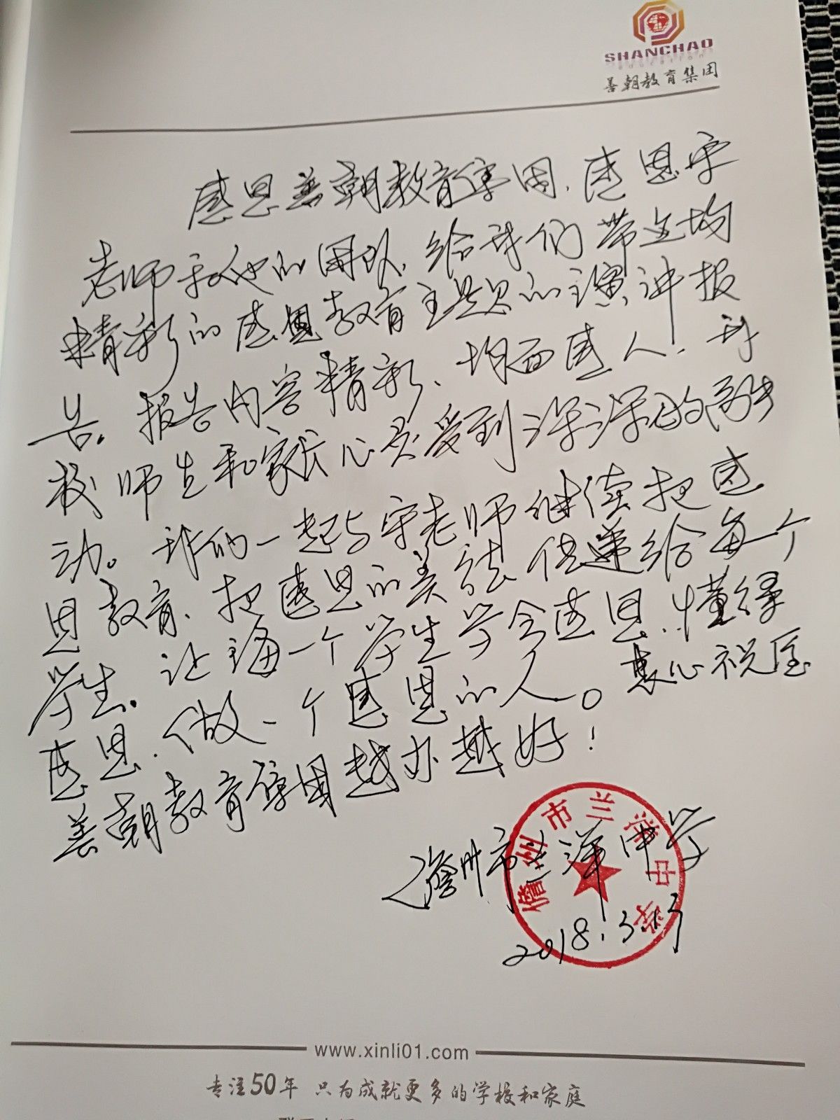 2018.3.13海南省儋州市兰洋中学主讲：善朝教育集团  宋攀印老师
