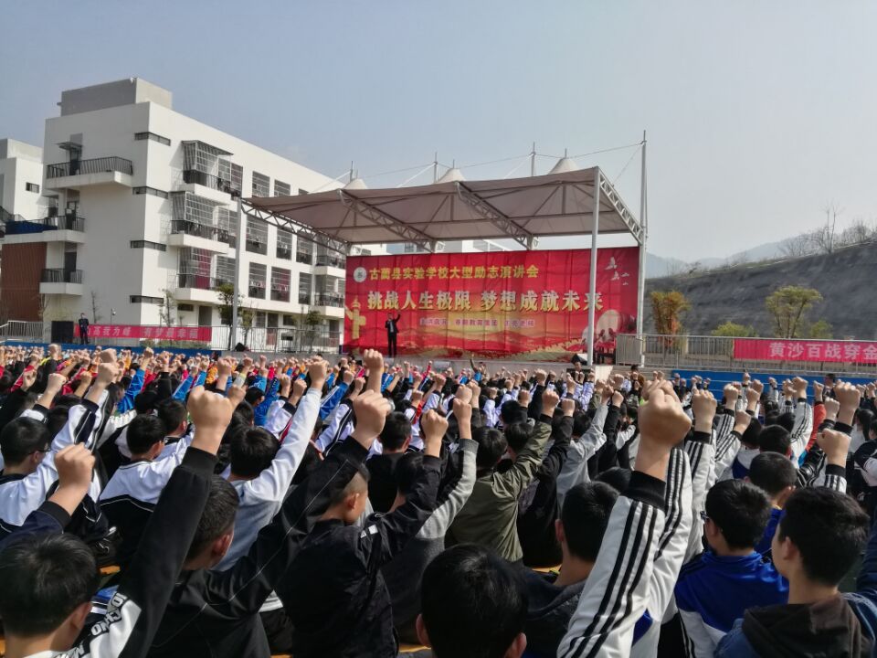 2018.3.14四川省古蔺县古蔺实验学校主讲：善朝教育集团    金牌讲师王亮老师