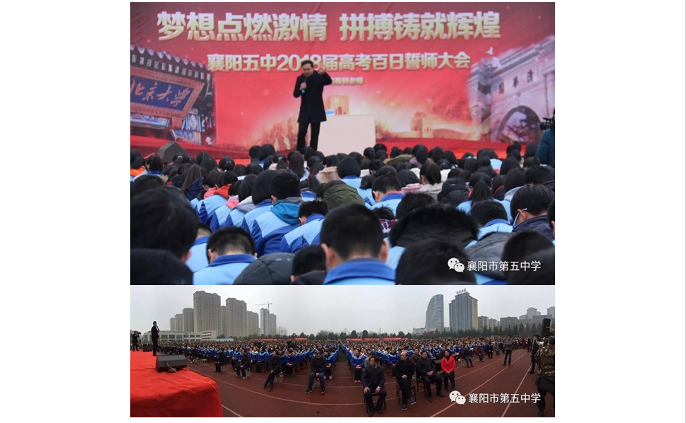 善朝教育房善朝老师走进湖北名校襄阳五中做高考励志演讲
