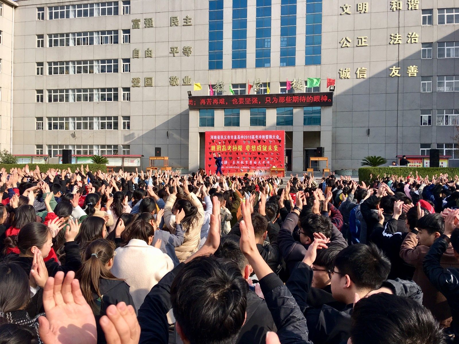 2018.3.16河南省巩义市市直高中主讲：善朝教育集团    金牌讲师崔皓天老师