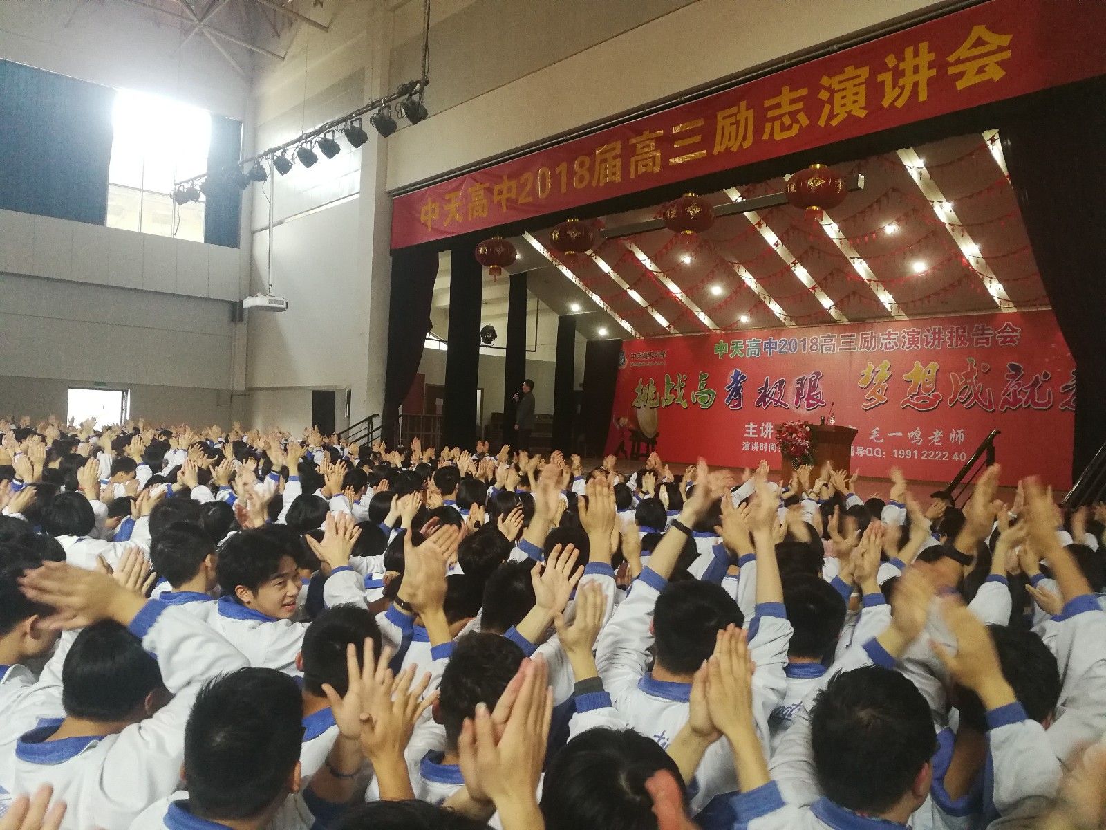 2018.3.17浙江省金华市东阳中天高级中学主讲：善朝教育集团  金牌讲师毛一鸣老师