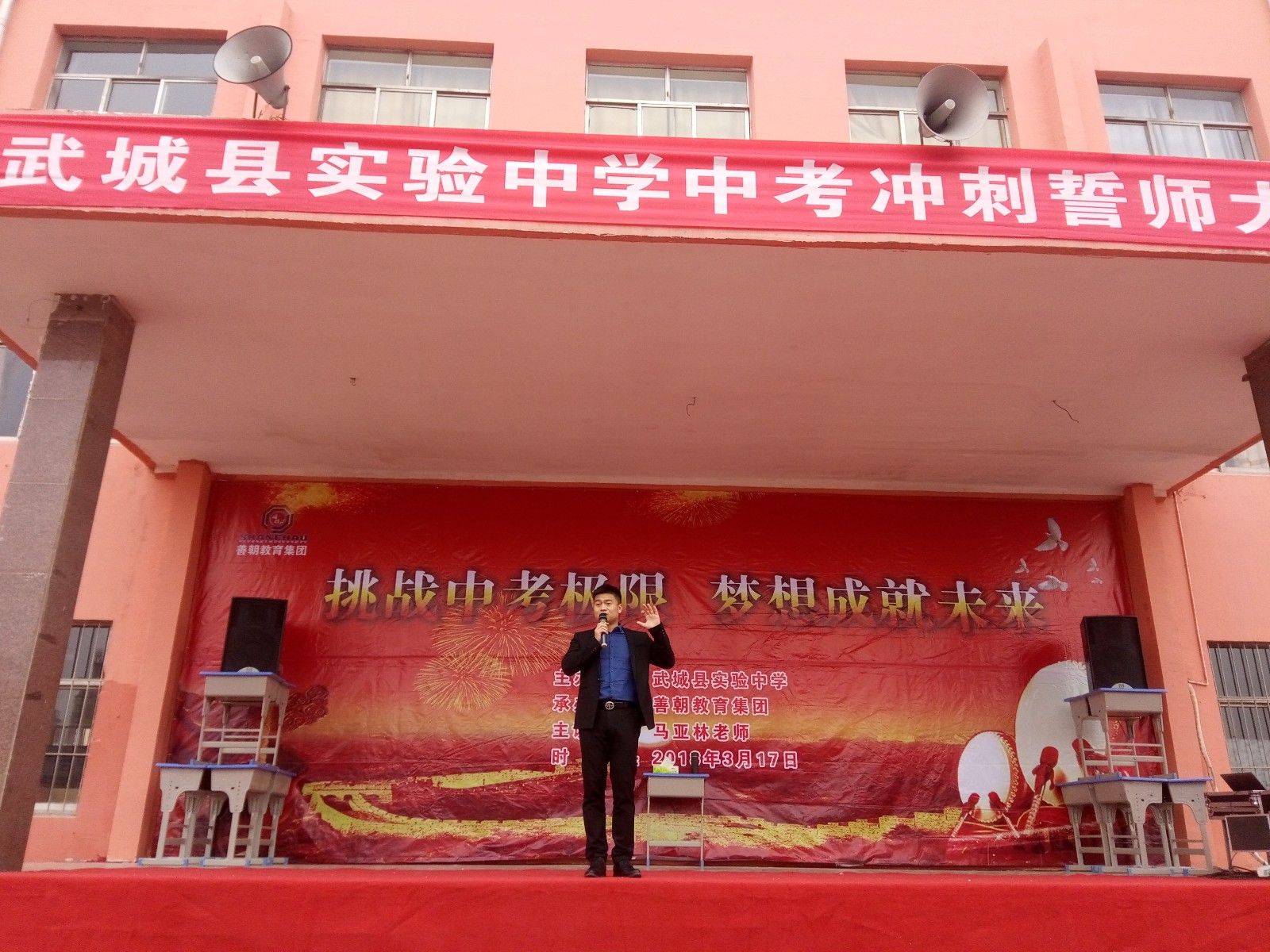 2018.3.18山东省乐陵市实验中学主讲：善朝教育集团  马亚林老师