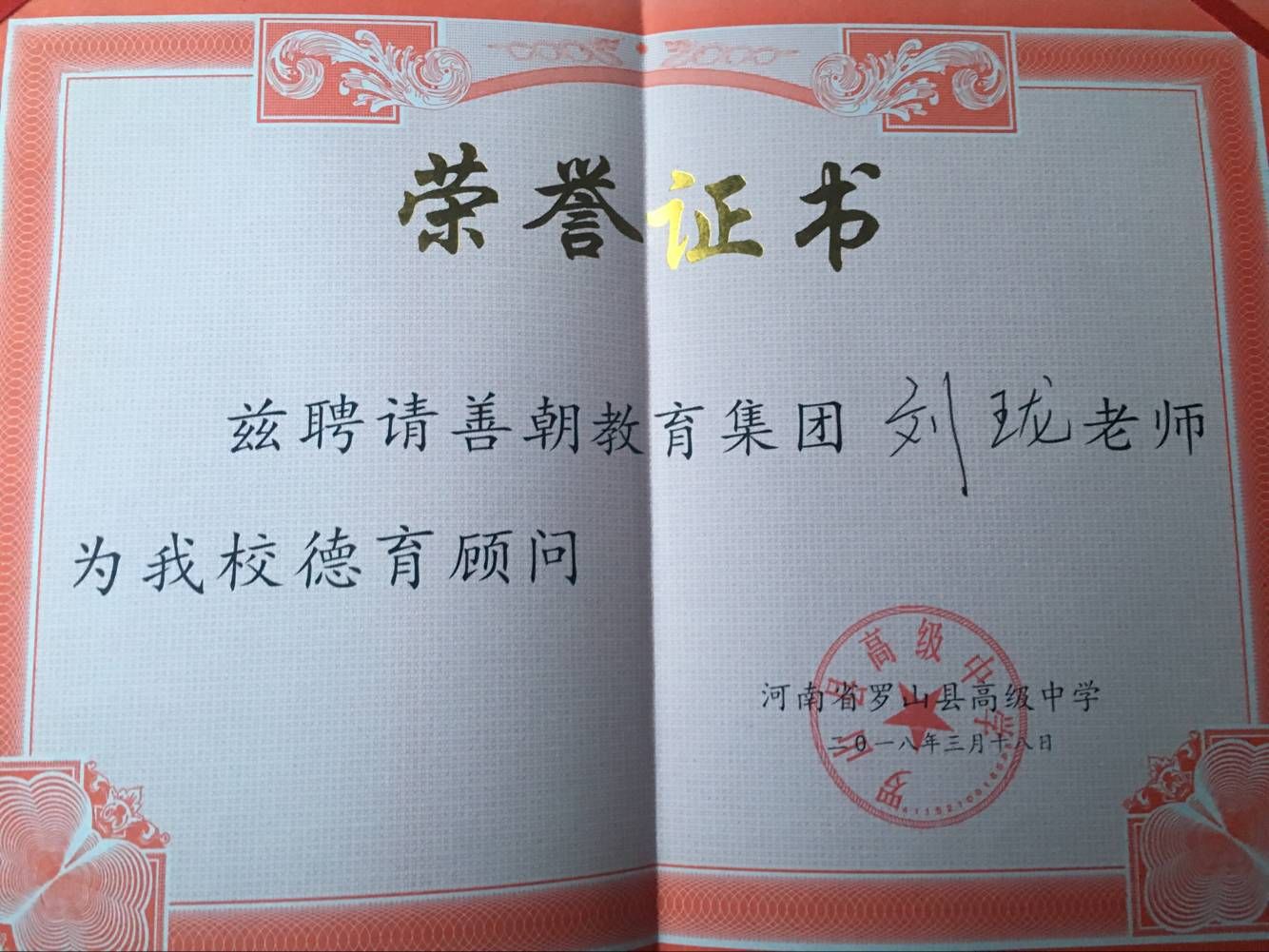 2018.3.18河南省信阳市罗山高级中学主讲：善朝教育集团   金牌讲师刘珑老师