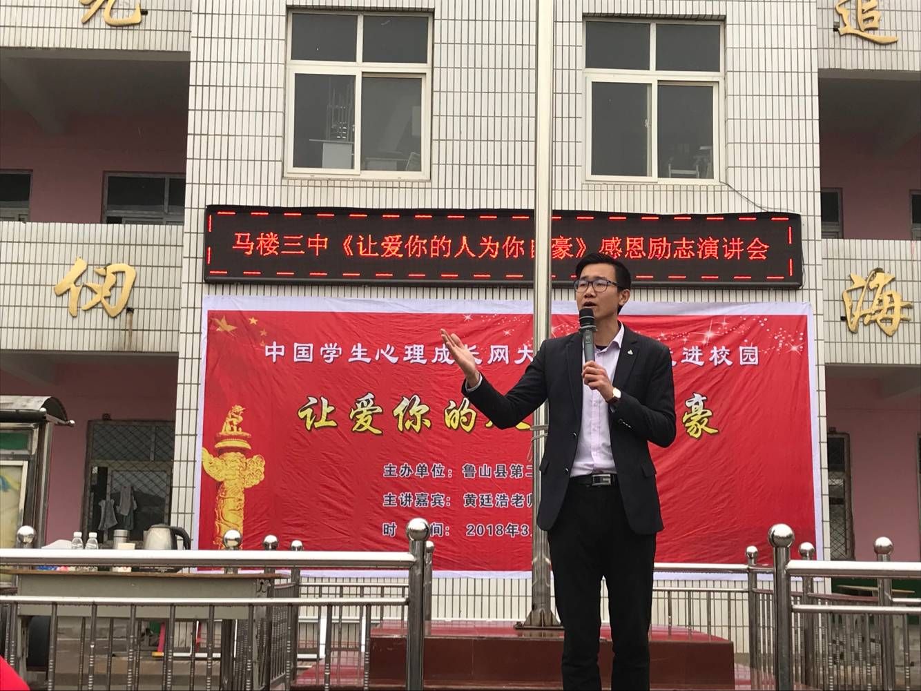 2018.3.19河南平顶山鲁山县第二十五初级中学主讲：善朝教育集团   黄廷浩老师