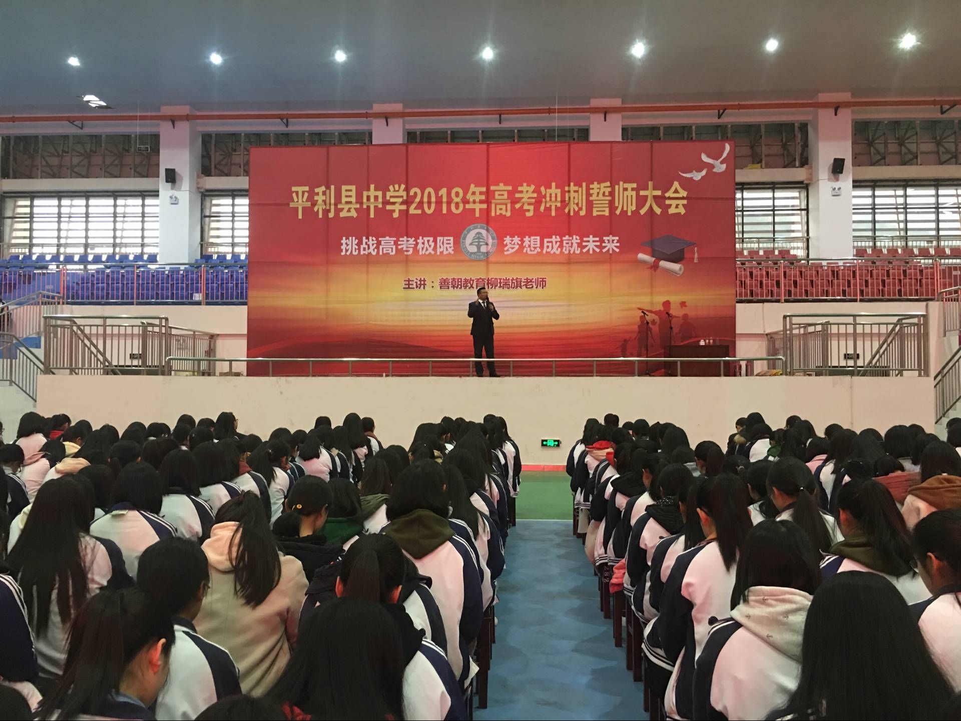 2018.3.19陕西省安康市平利县中学主讲：善朝教育集团   金牌讲师柳瑞旗老师
