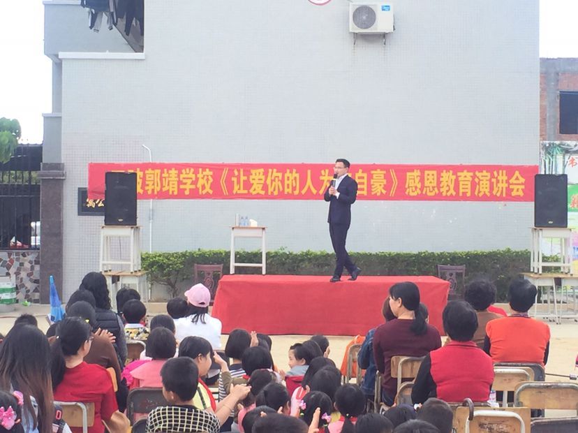 2018.3.20广东省陆丰市内湖镇三陂郭靖学校主讲：善朝教育集团  洪伸老师