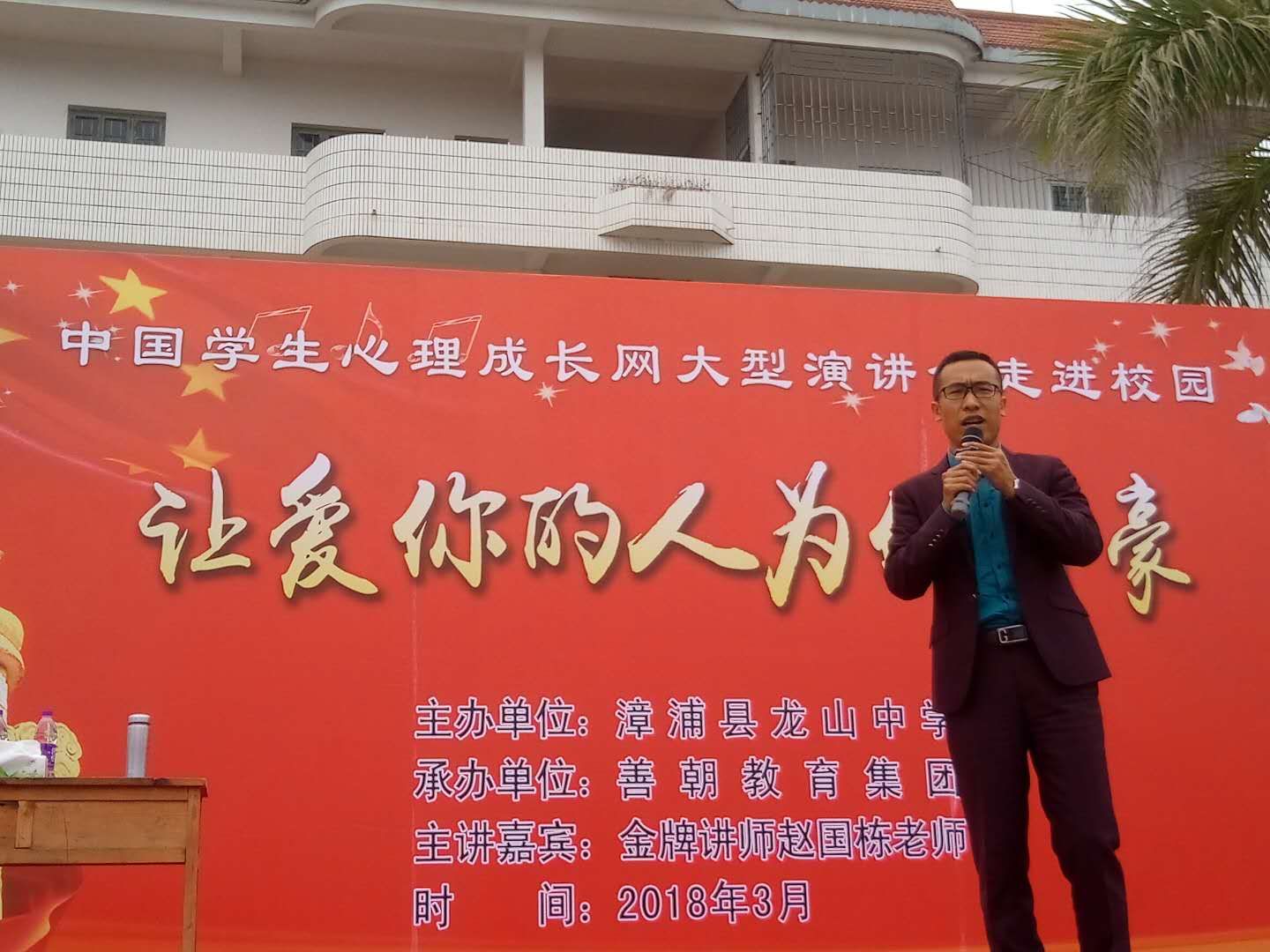 2018.3.20福建省漳浦县龙山中学主讲：善朝教育集团  赵国栋老师