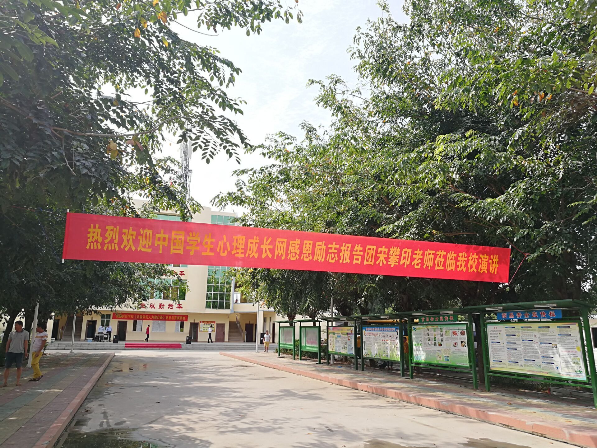 2018.3.20海南省乐东县黄流创新学校主讲：善朝教育集团   宋攀印老师