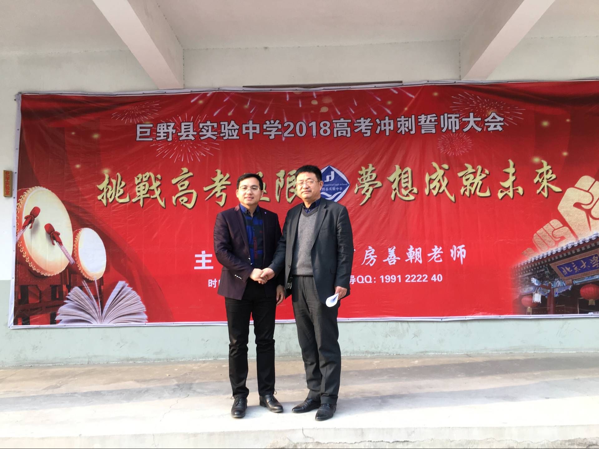 2018.3.21山东省菏泽巨野实验中学主讲：善朝教育集团  金牌讲师房善朝老师
