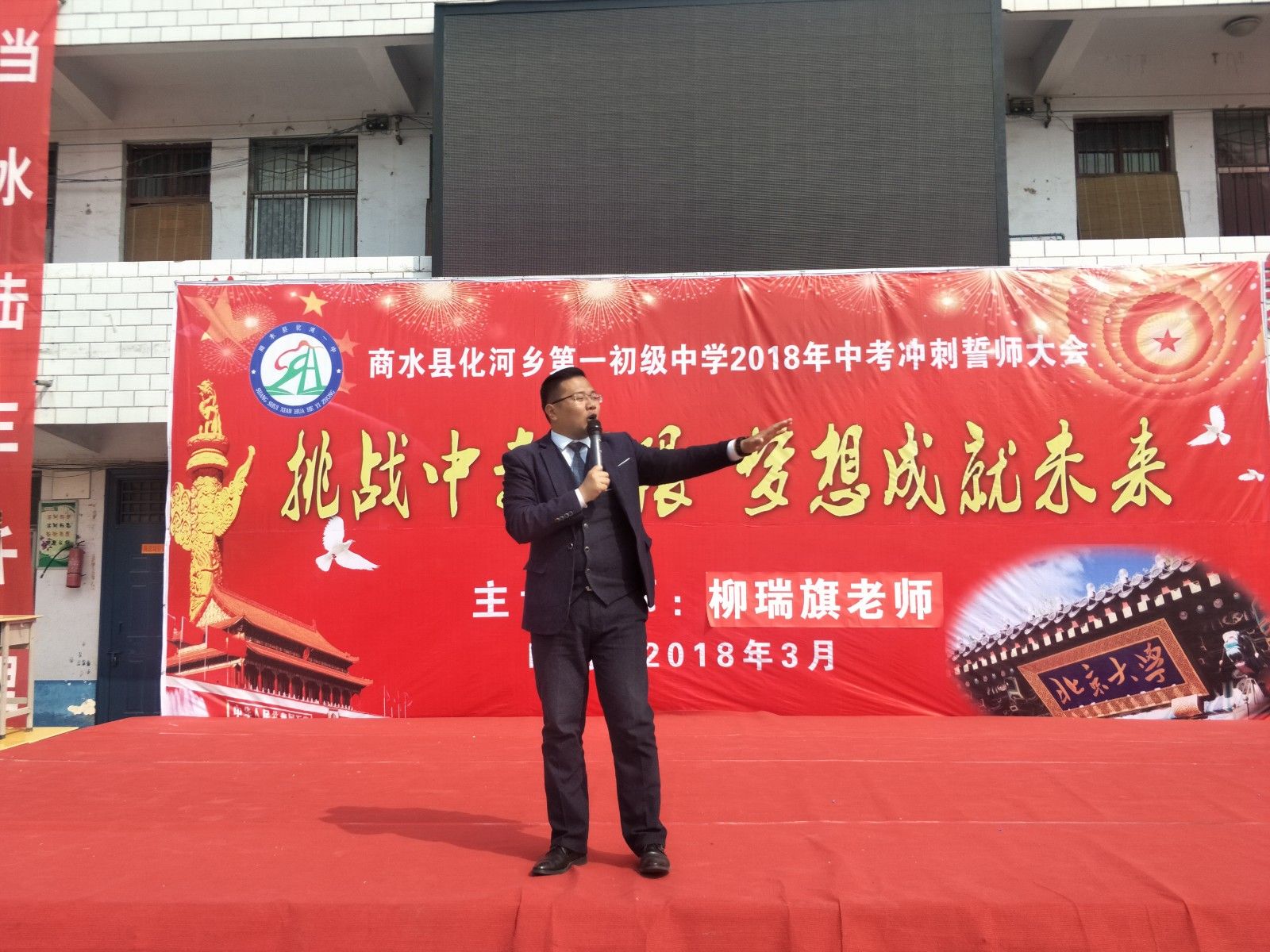 2018.3.22河南省周口市商水县化河乡第一初级中学主讲：善朝教育集团   金牌讲师柳瑞旗老师