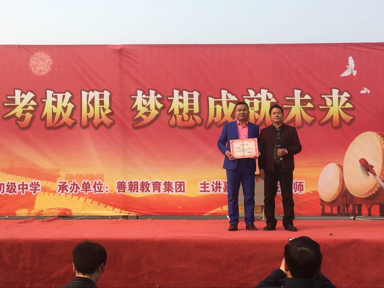 2018.3.22商丘市虞城县春来教育集团（初中部）主讲：善朝教育集团  金牌讲师 刘珑老师