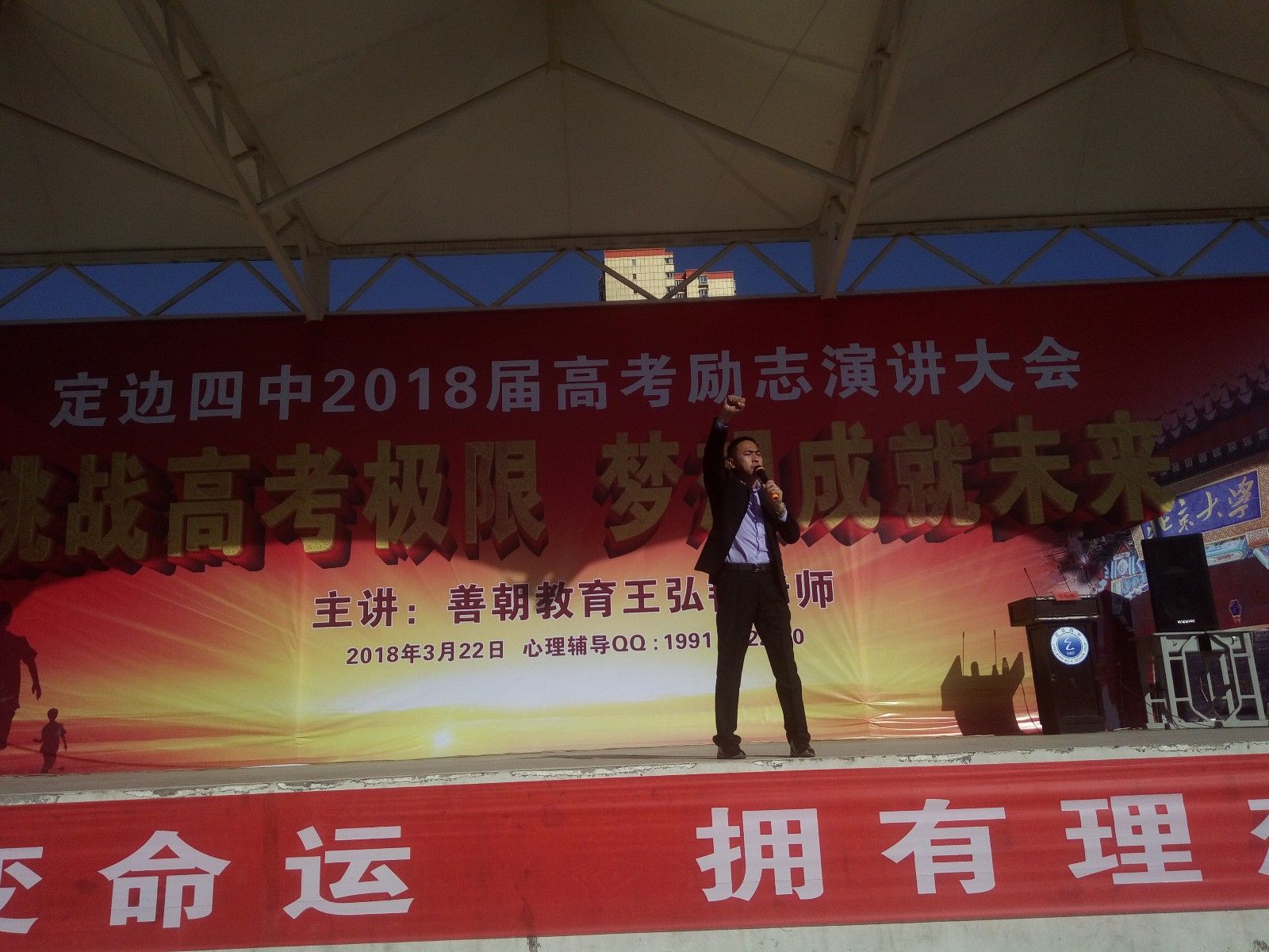 2018.3.22陕西省榆林市定边县第四中学主讲：善朝教育集团  王弘韬老师