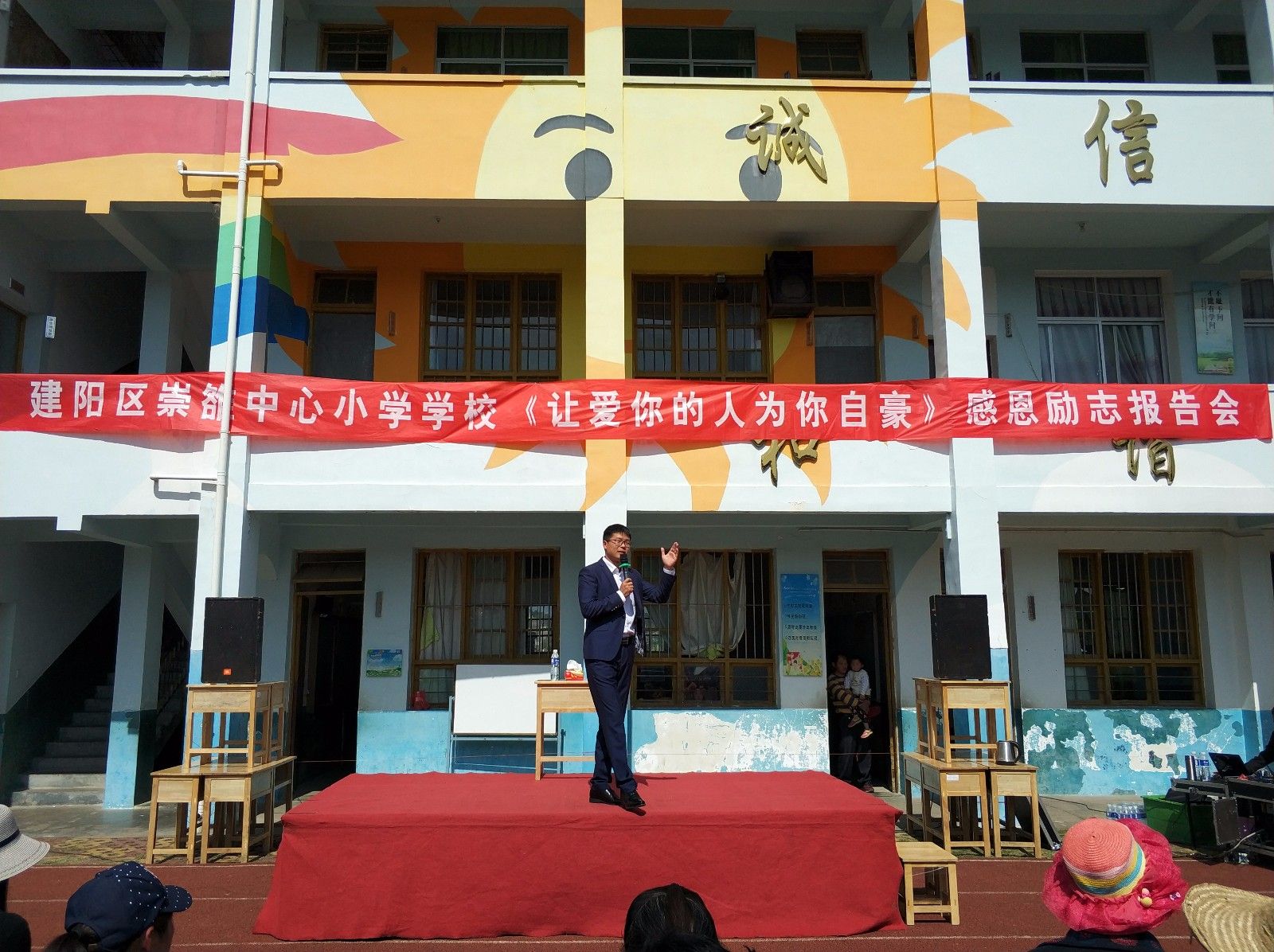 2018.3.23福建省 南平市 崇雒中心小学主讲：善朝教育集团  段智辉老师