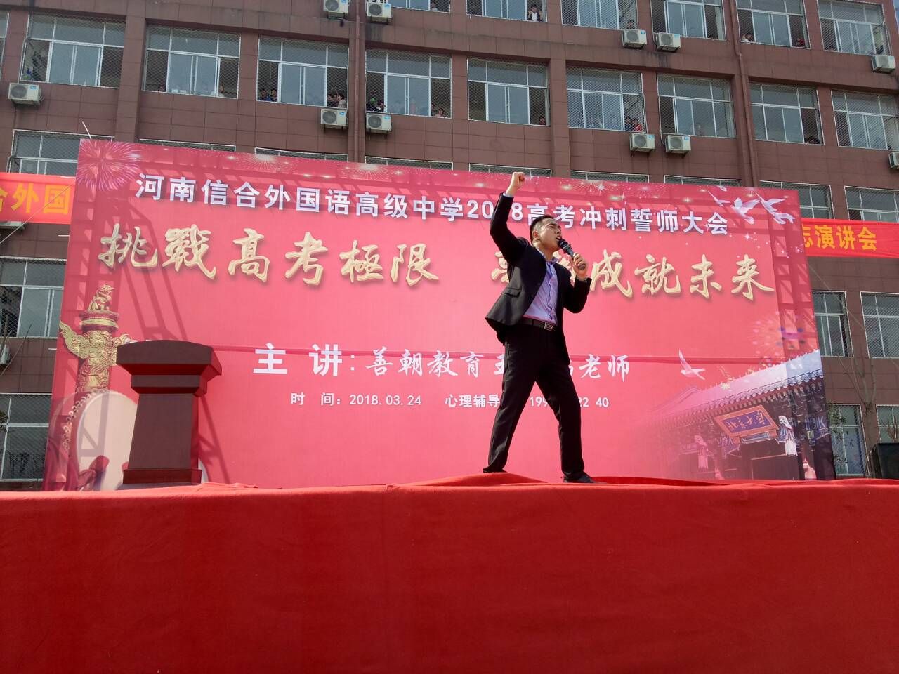 2018.3.24信阳市固始县信合外国语高级中学主讲：善朝教育集团  王弘韬老师