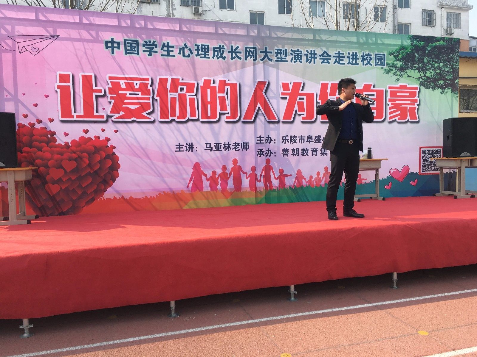 2018.3.24山东省乐陵市阜盛小学主讲：善朝教育集团  马亚林老师
