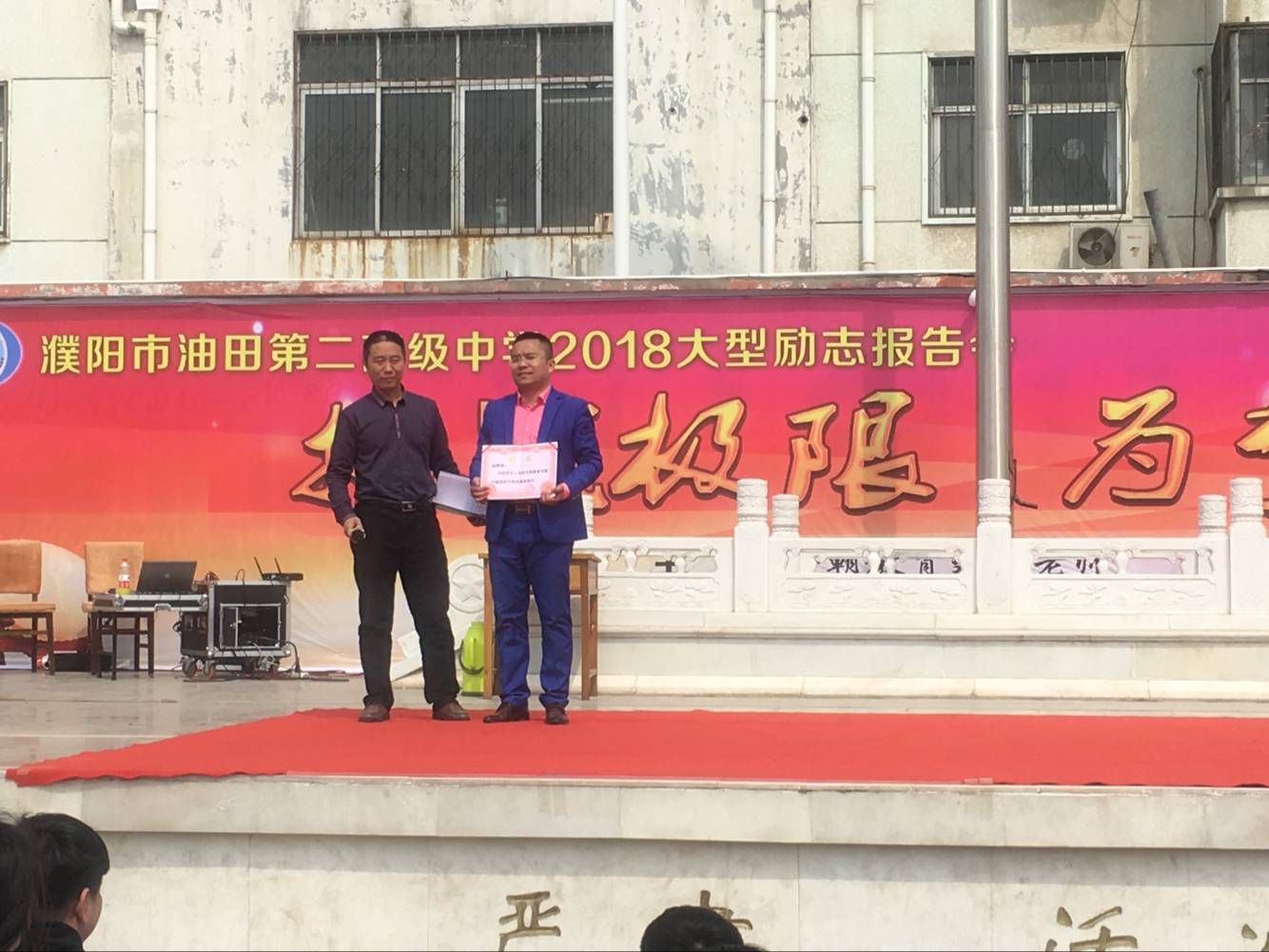 2018.3.23河南省濮阳市油田二高主讲：善朝教育集团  金牌讲师刘珑老师