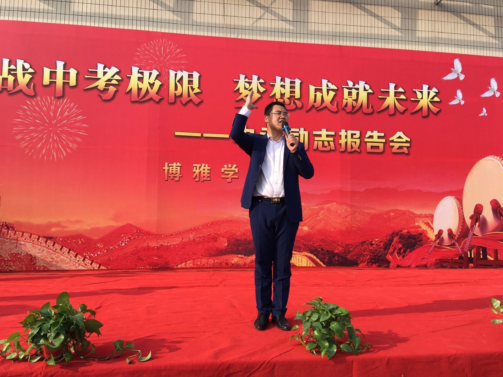 2018.3.25山东省聊城市博雅学校主讲：善朝教育集团   崔皓天老师