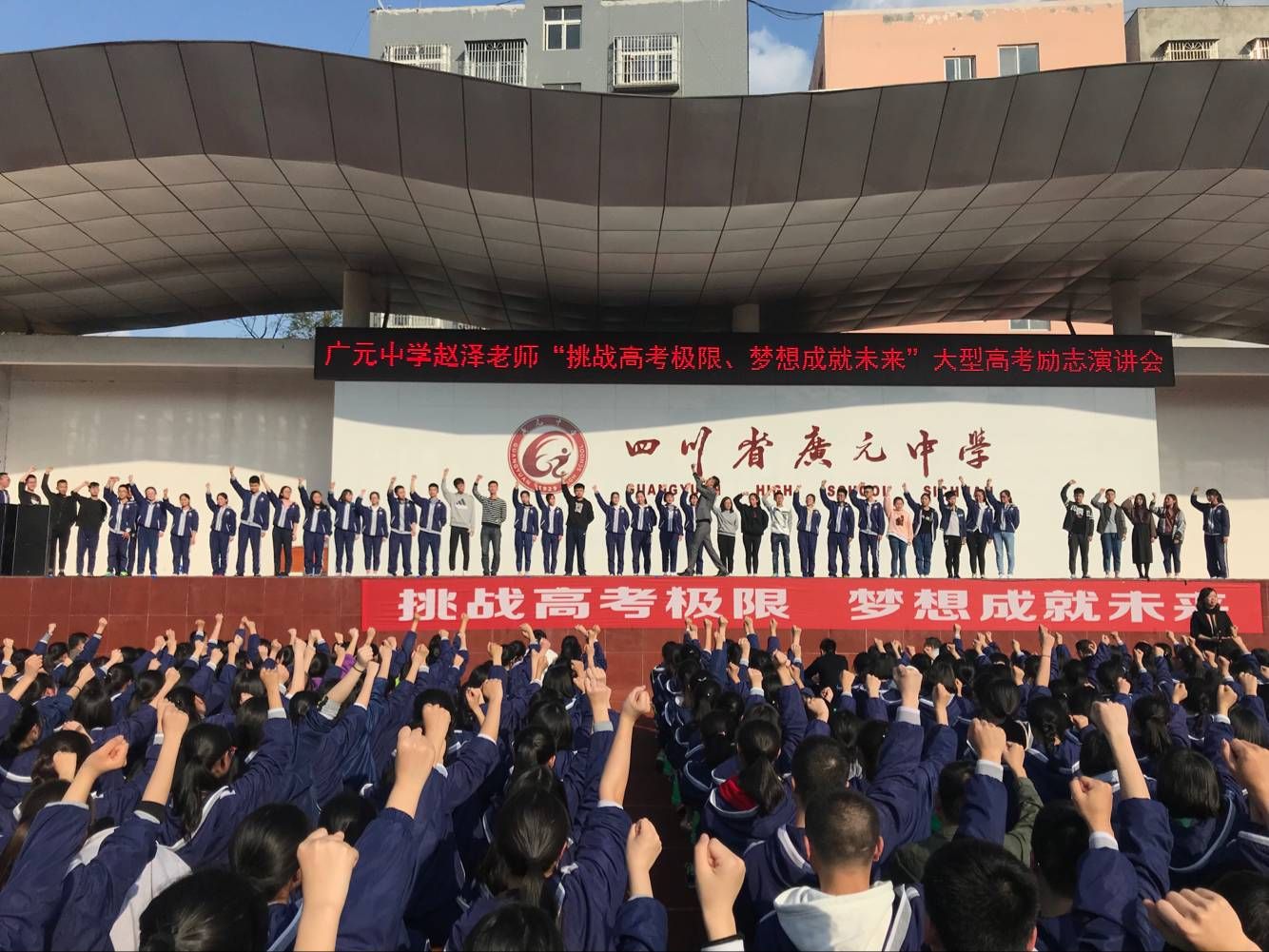 2018.3.25四川省广元中学 主讲：善朝教育集团  金牌讲师赵泽老师