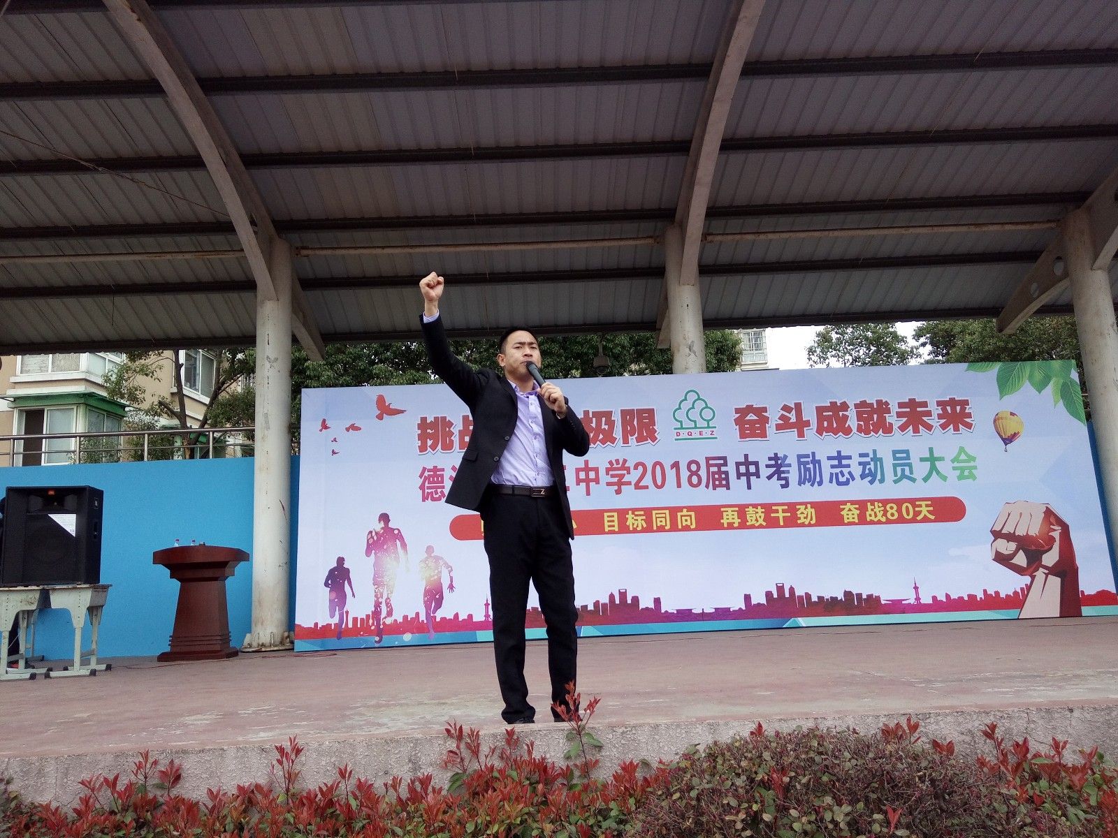 2018.3.26浙江省湖州市德清县第二中学主讲：善朝教育集团 王弘韬老师