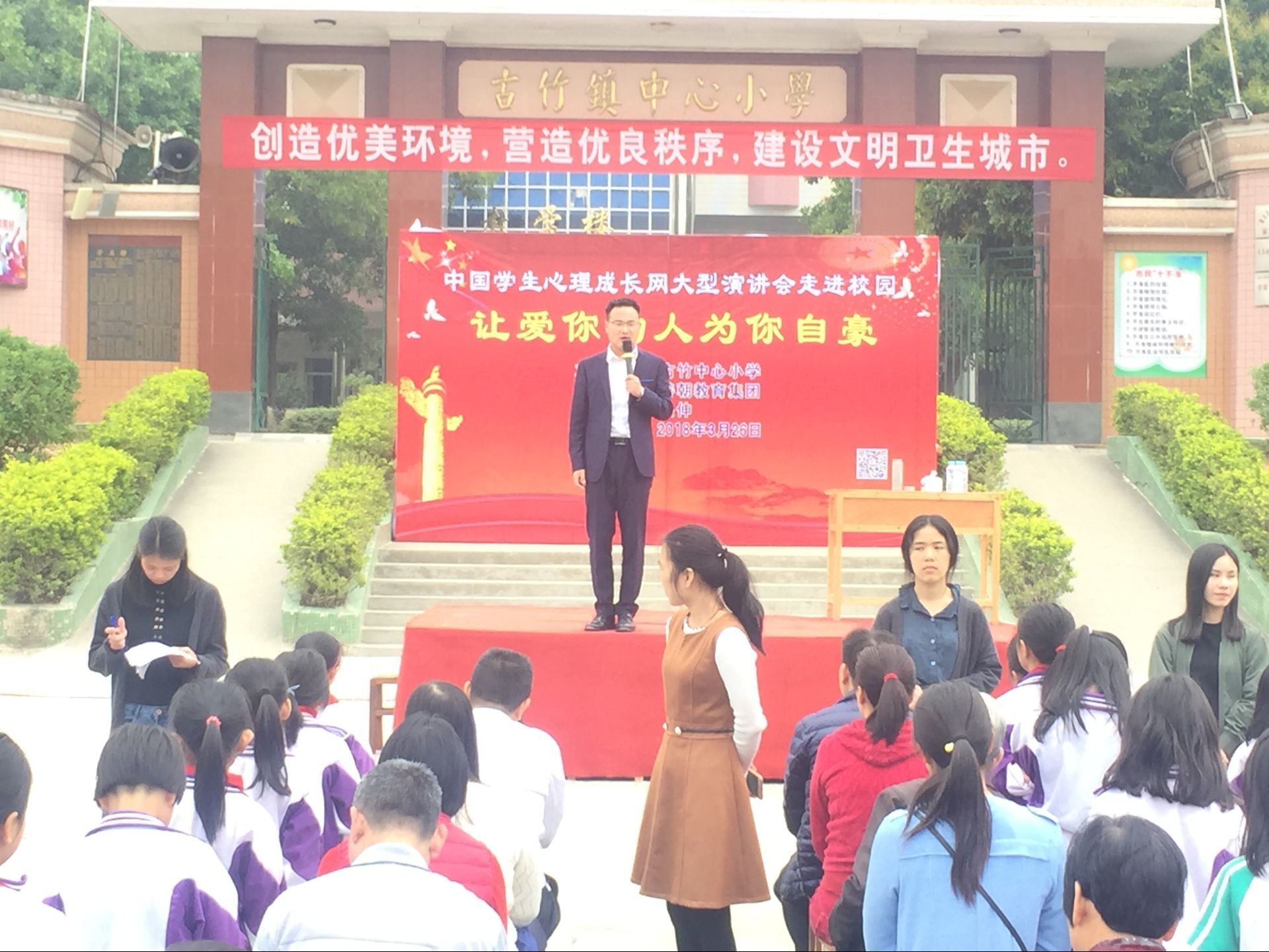 2018.3.26广东省紫金县古竹镇中心小学主讲：善朝教育集团 洪伸老师
