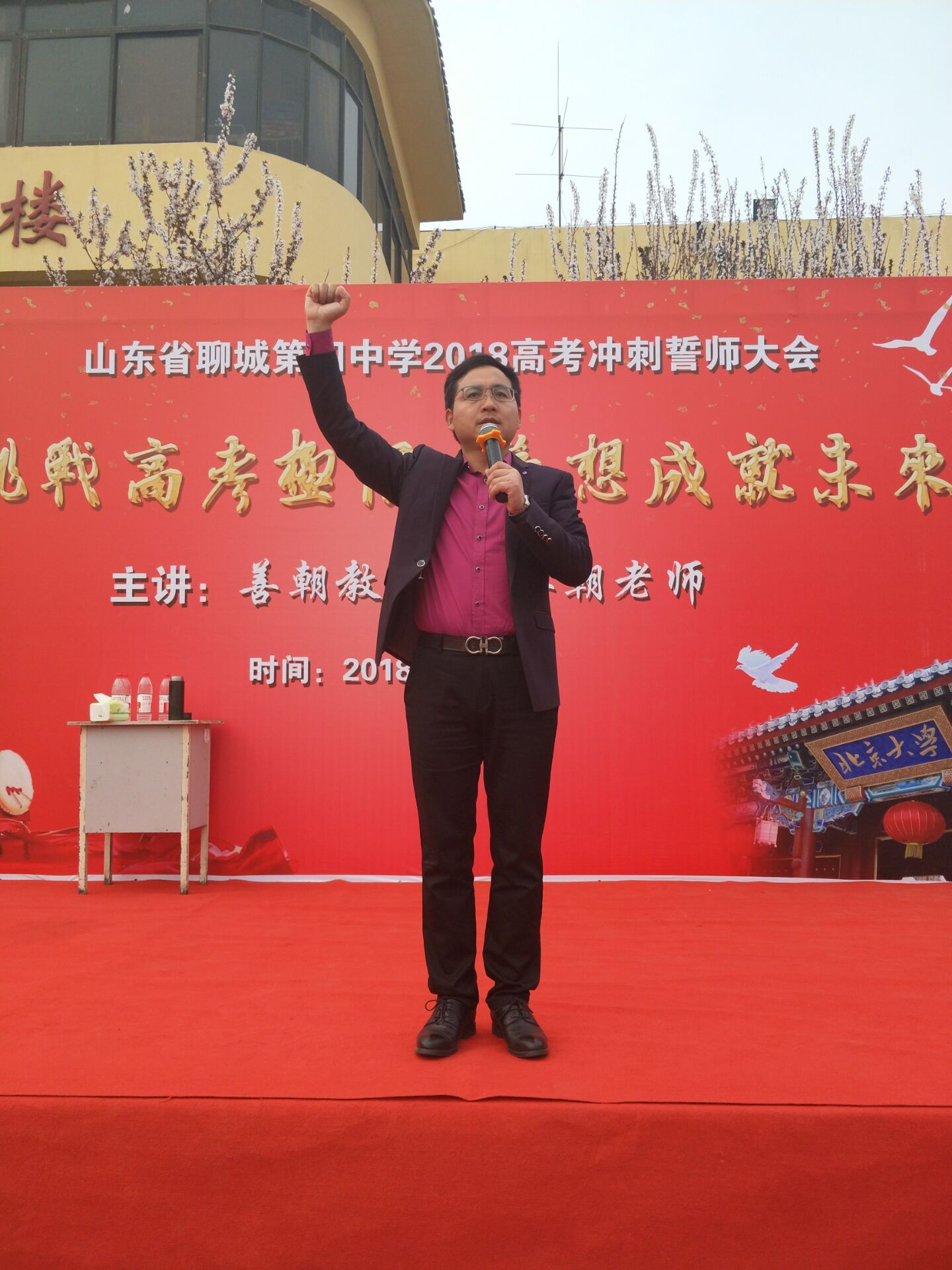 2018.3.26山东省聊城四中主讲：善朝教育集团   金牌讲师房善朝老师