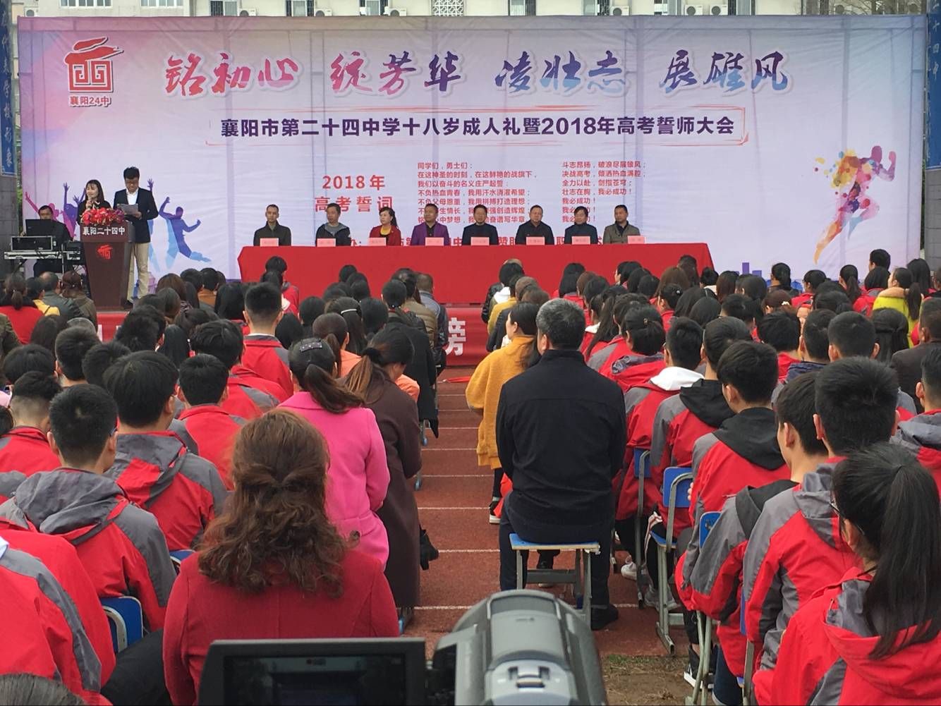 2018.3.25湖北襄阳二十四中主讲：善朝教育集团   金牌讲师刘珑老师