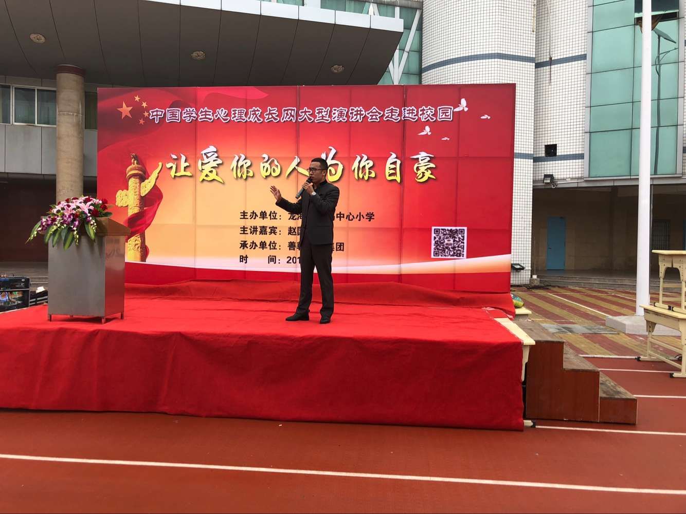 2018.3.27福建省龙海市石码中心小学主讲：善朝教育集团  赵国栋老师