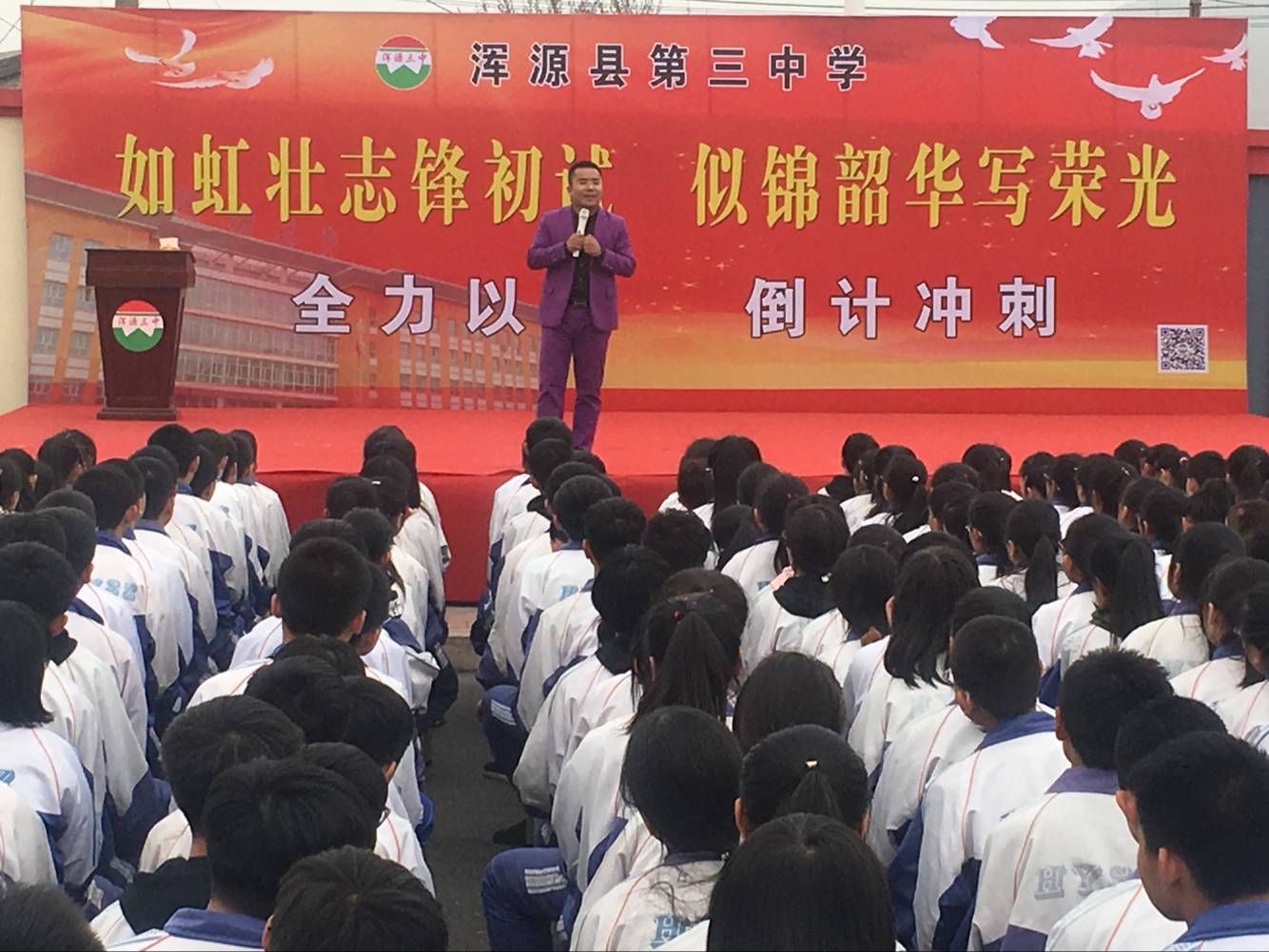 2018.3.27山西省大同浑源三中主讲：善朝教育集团   金牌讲师刘珑老师