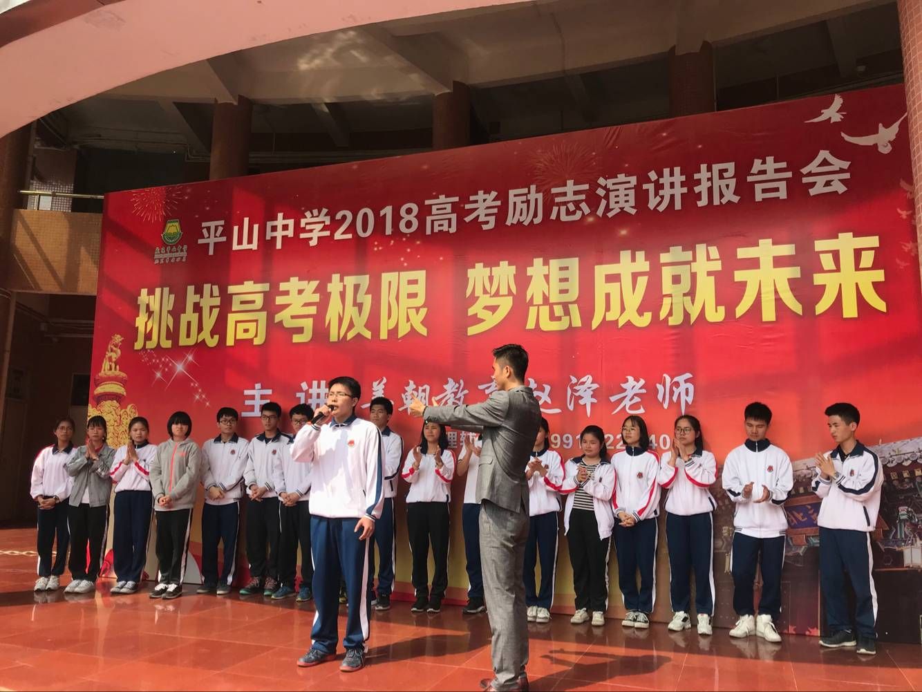 2018.3.28广东省惠州市惠东县平山中学主讲：善朝教育集团   金牌讲师赵泽老师